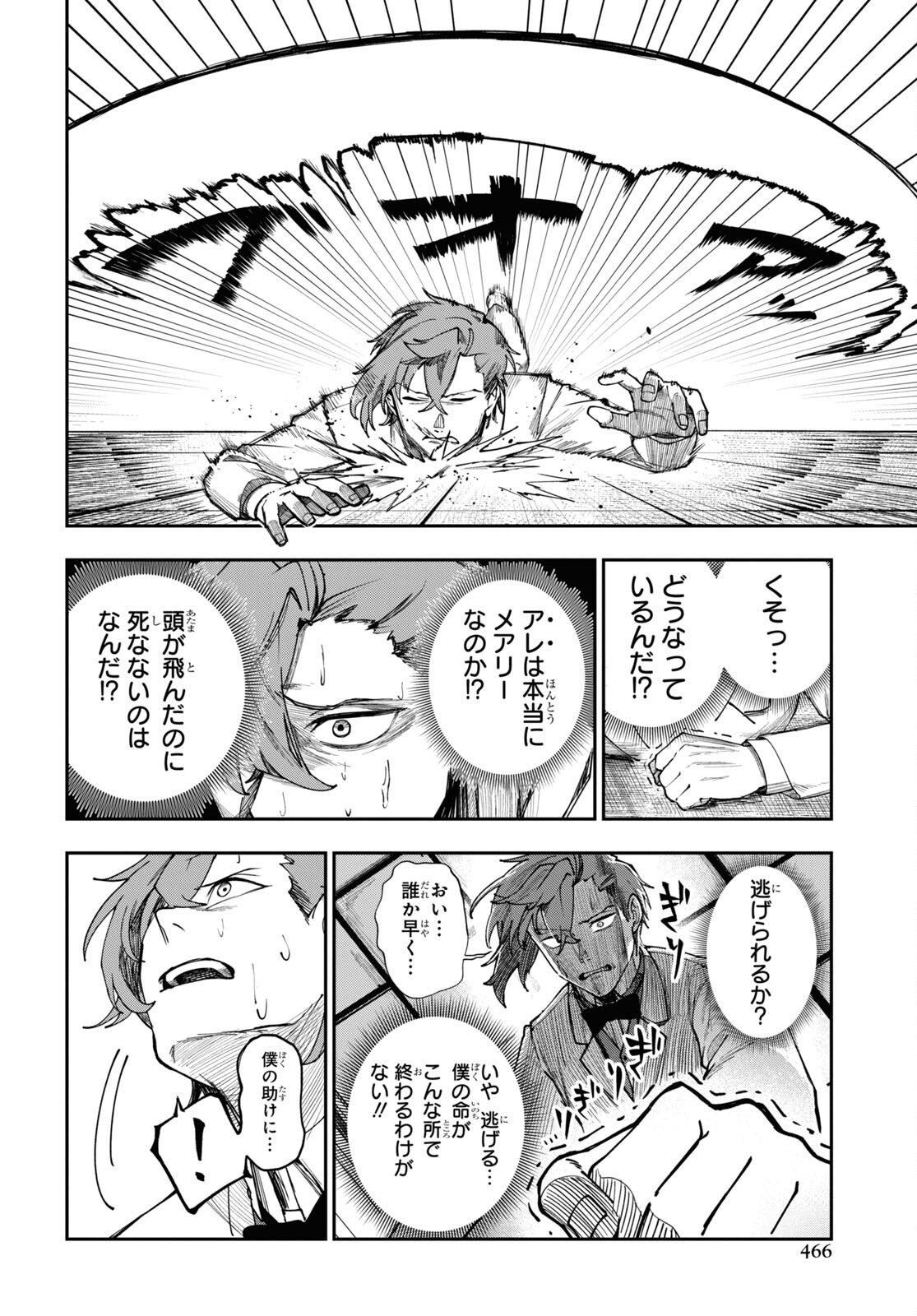 The Blood Princess. Kill Them All. Chapter 6 page 10 - nihonkuni.com