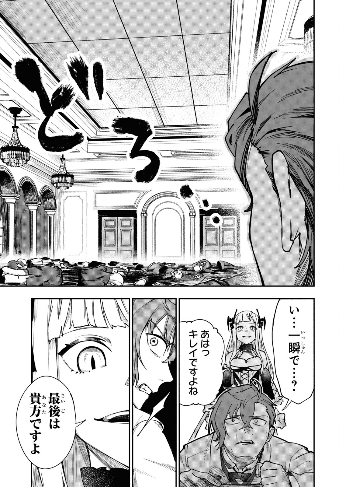 The Blood Princess. Kill Them All. Chapter 6 page 11 - nihonkuni.com