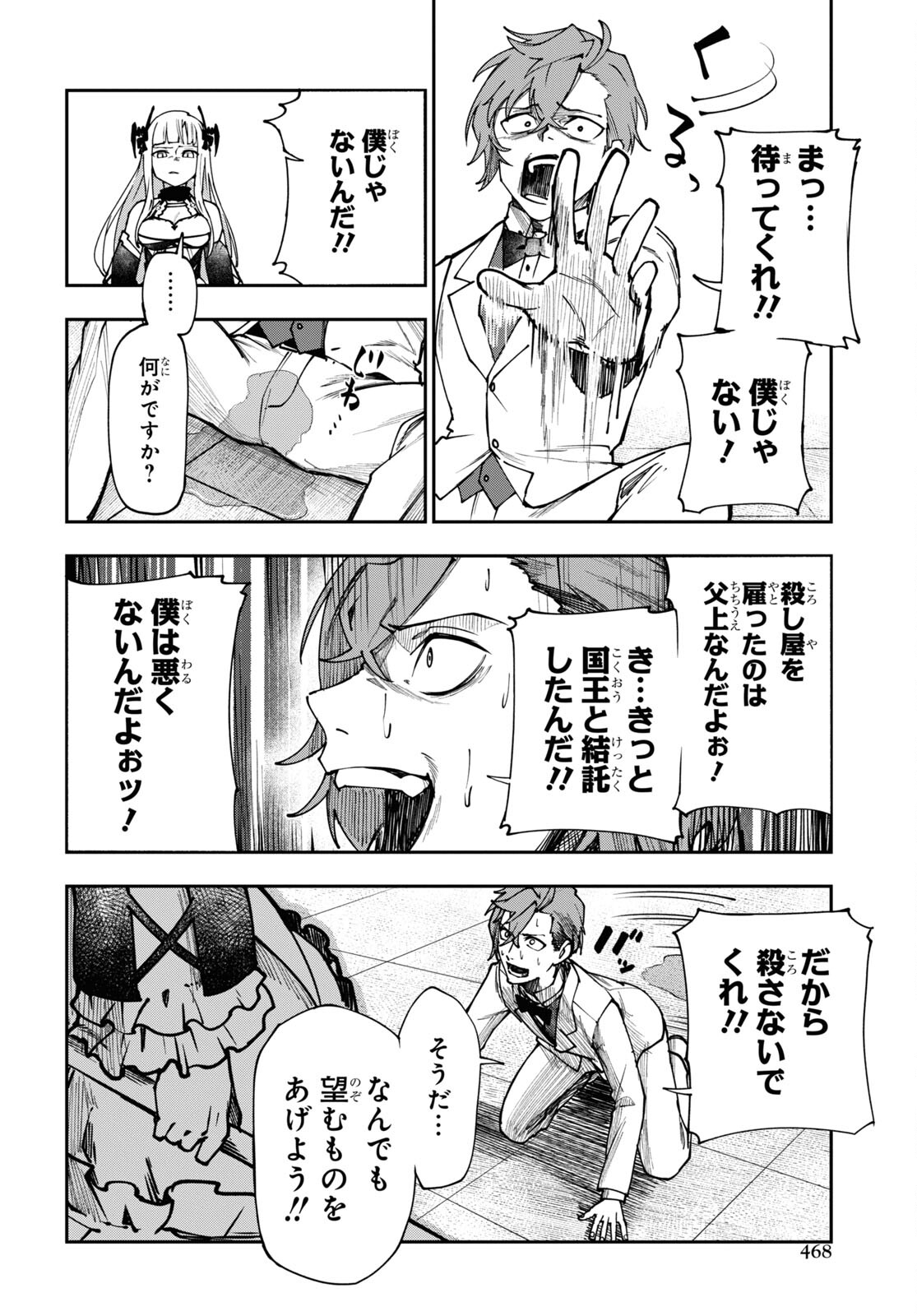 The Blood Princess. Kill Them All. Chapter 6 page 12 - nihonkuni.com