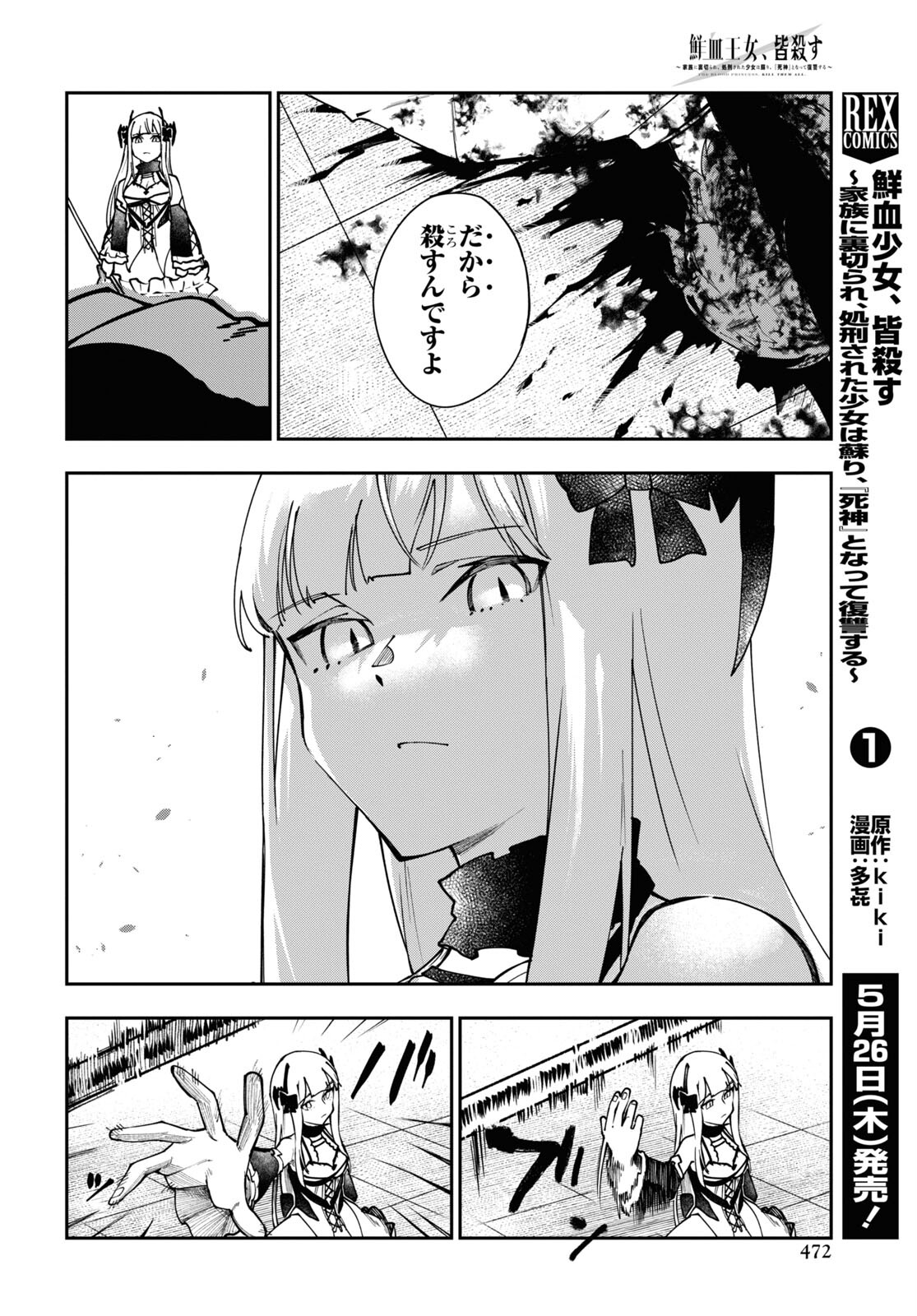 The Blood Princess. Kill Them All. Chapter 6 page 16 - nihonkuni.com