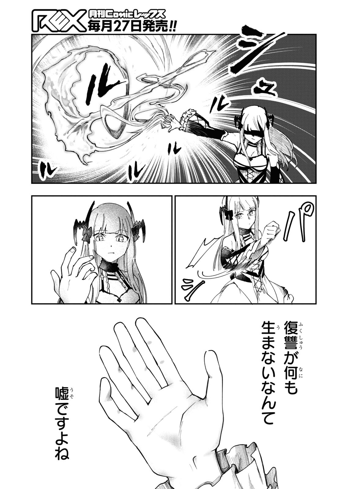 The Blood Princess. Kill Them All. Chapter 6 page 17 - nihonkuni.com