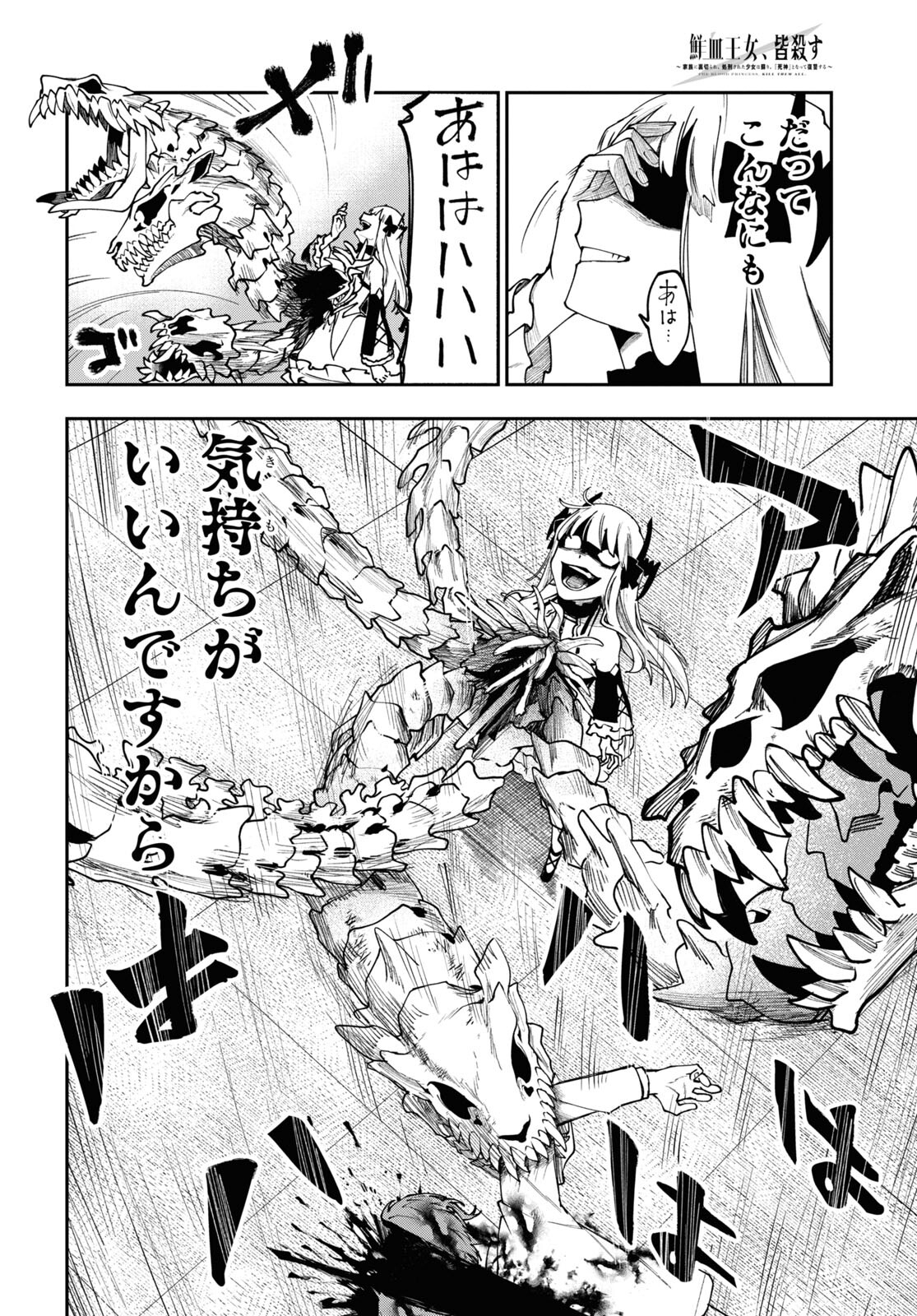 The Blood Princess. Kill Them All. Chapter 6 page 18 - nihonkuni.com