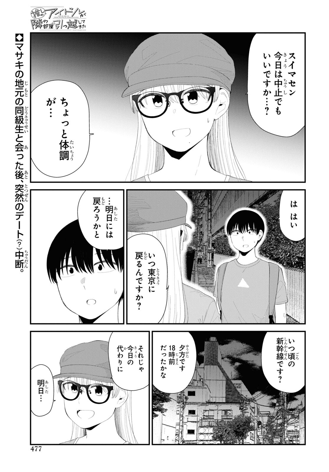Oshi no Idol ga Tonari no Heya ni Hikkoshite Kita Chap 43 - Pic 1