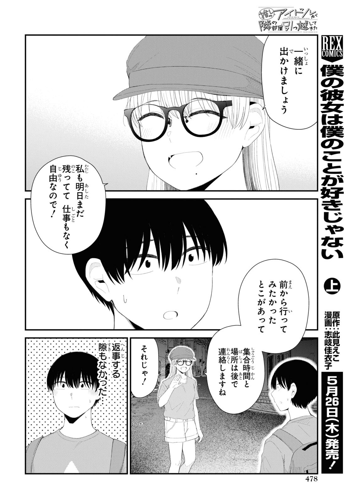 Oshi no Idol ga Tonari no Heya ni Hikkoshite Kita Chap 43 - Pic 2