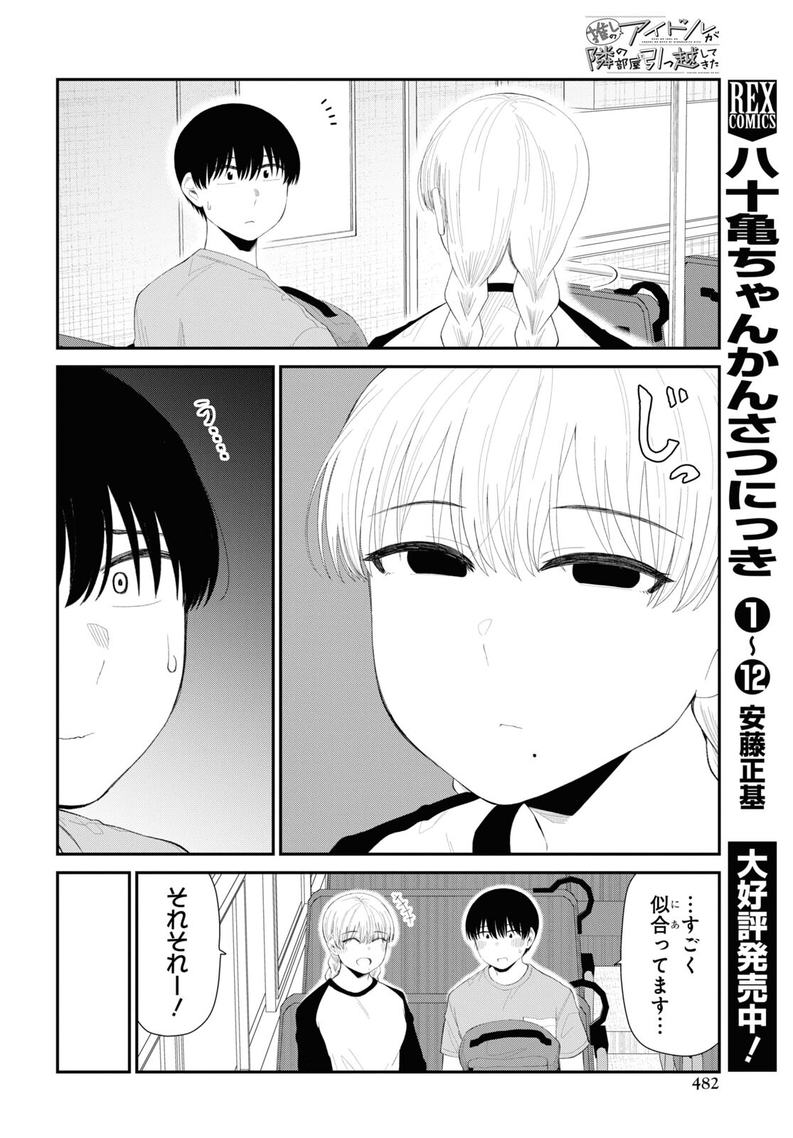 Oshi no Idol ga Tonari no Heya ni Hikkoshite Kita Chap 43 - Pic 6