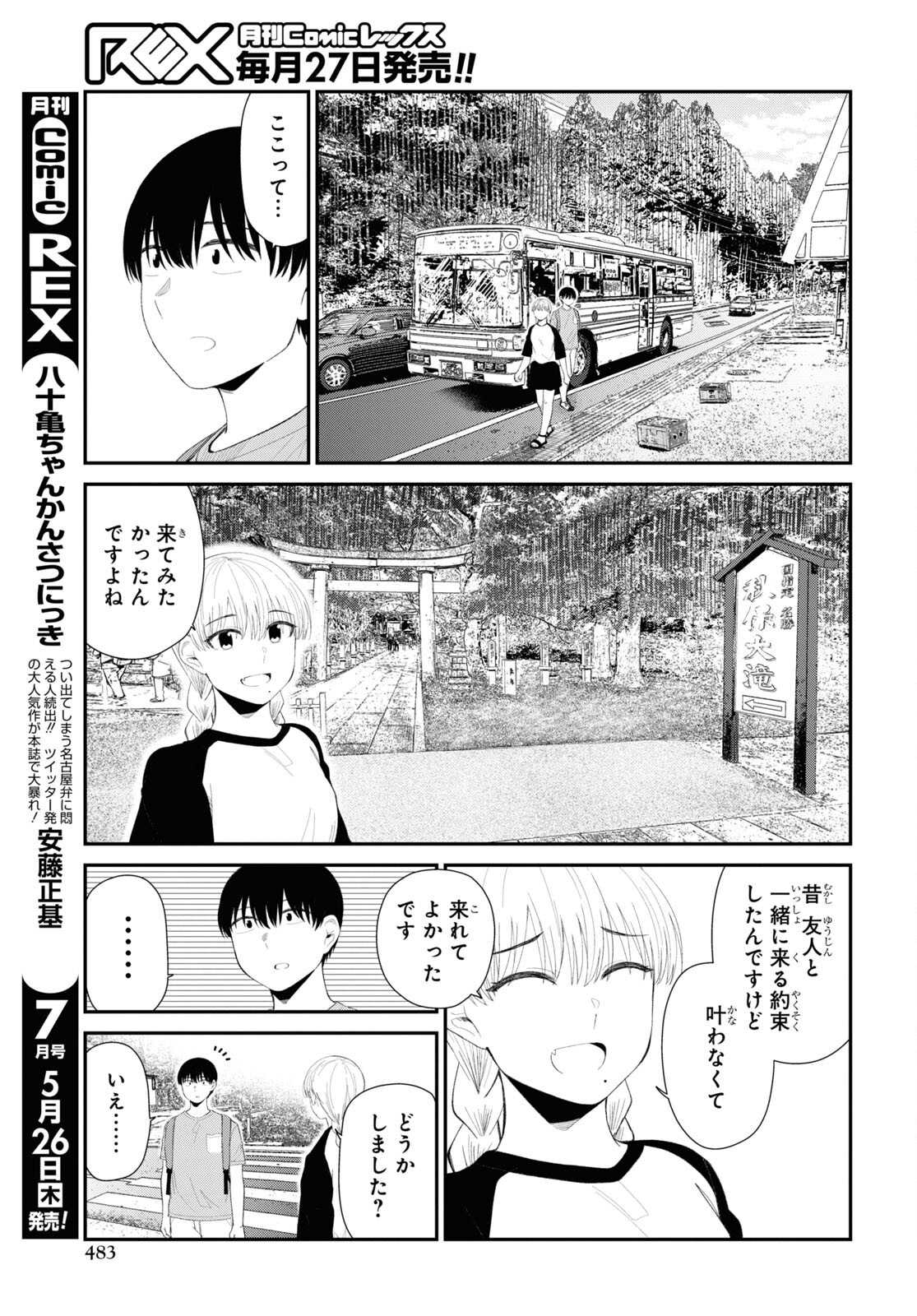 Oshi no Idol ga Tonari no Heya ni Hikkoshite Kita Chap 43 - Pic 7