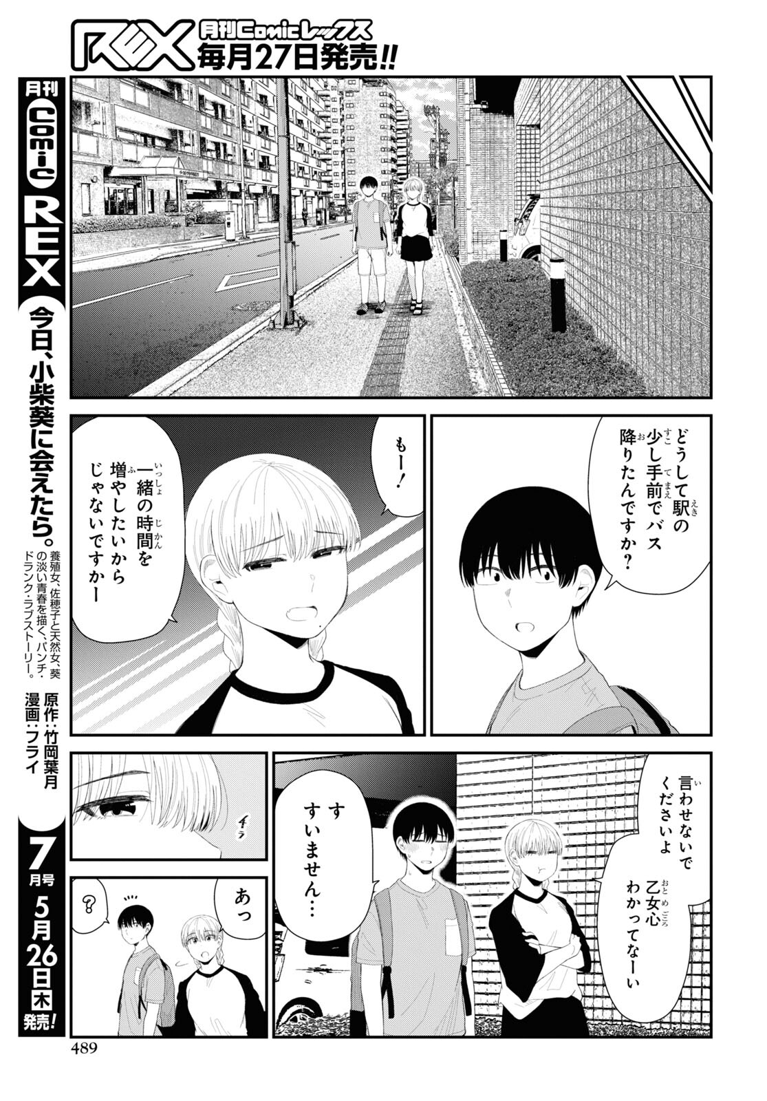 Oshi no Idol ga Tonari no Heya ni Hikkoshite Kita Chap 43 - Pic 13