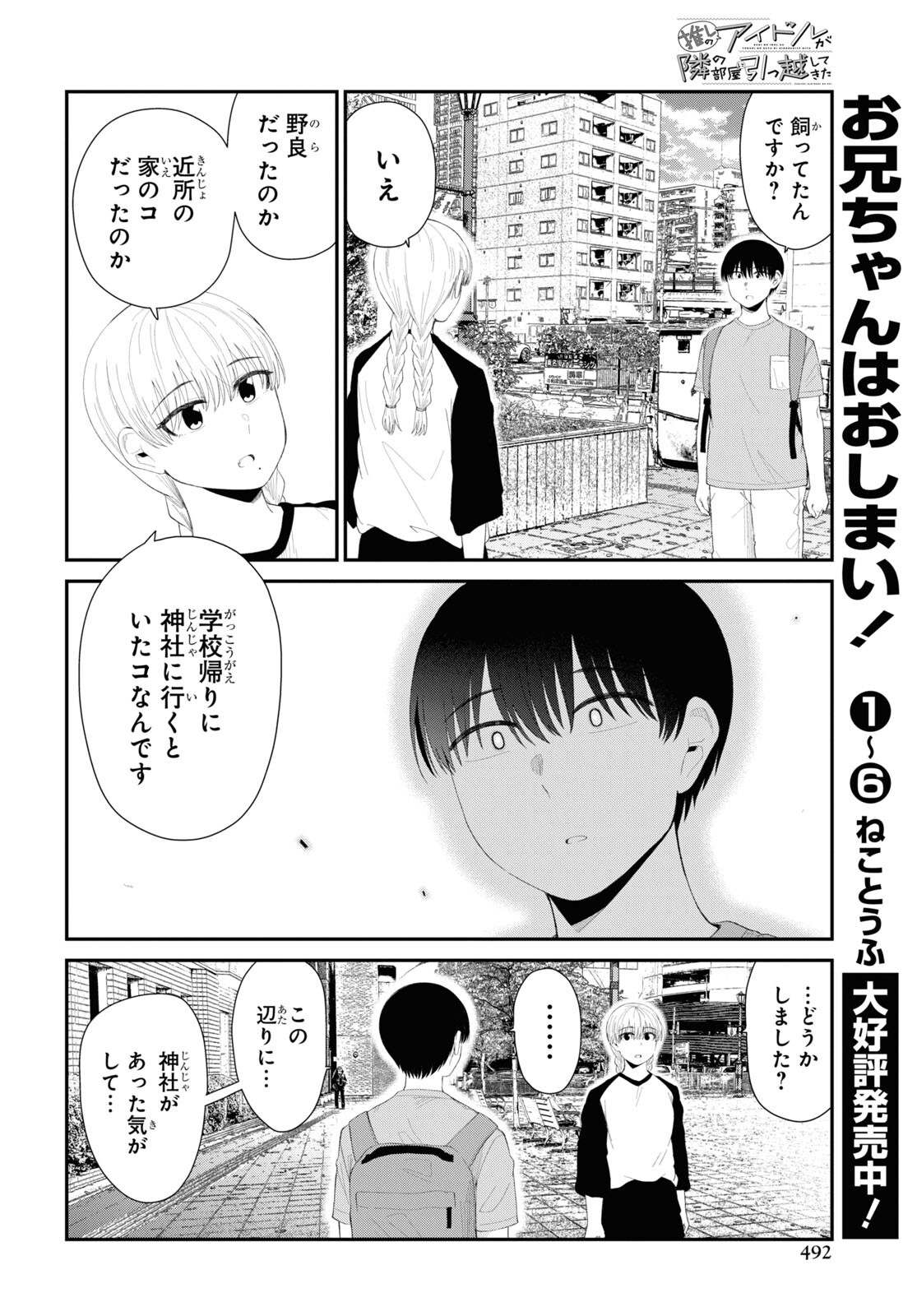 Oshi no Idol ga Tonari no Heya ni Hikkoshite Kita Chap 43 - Pic 16