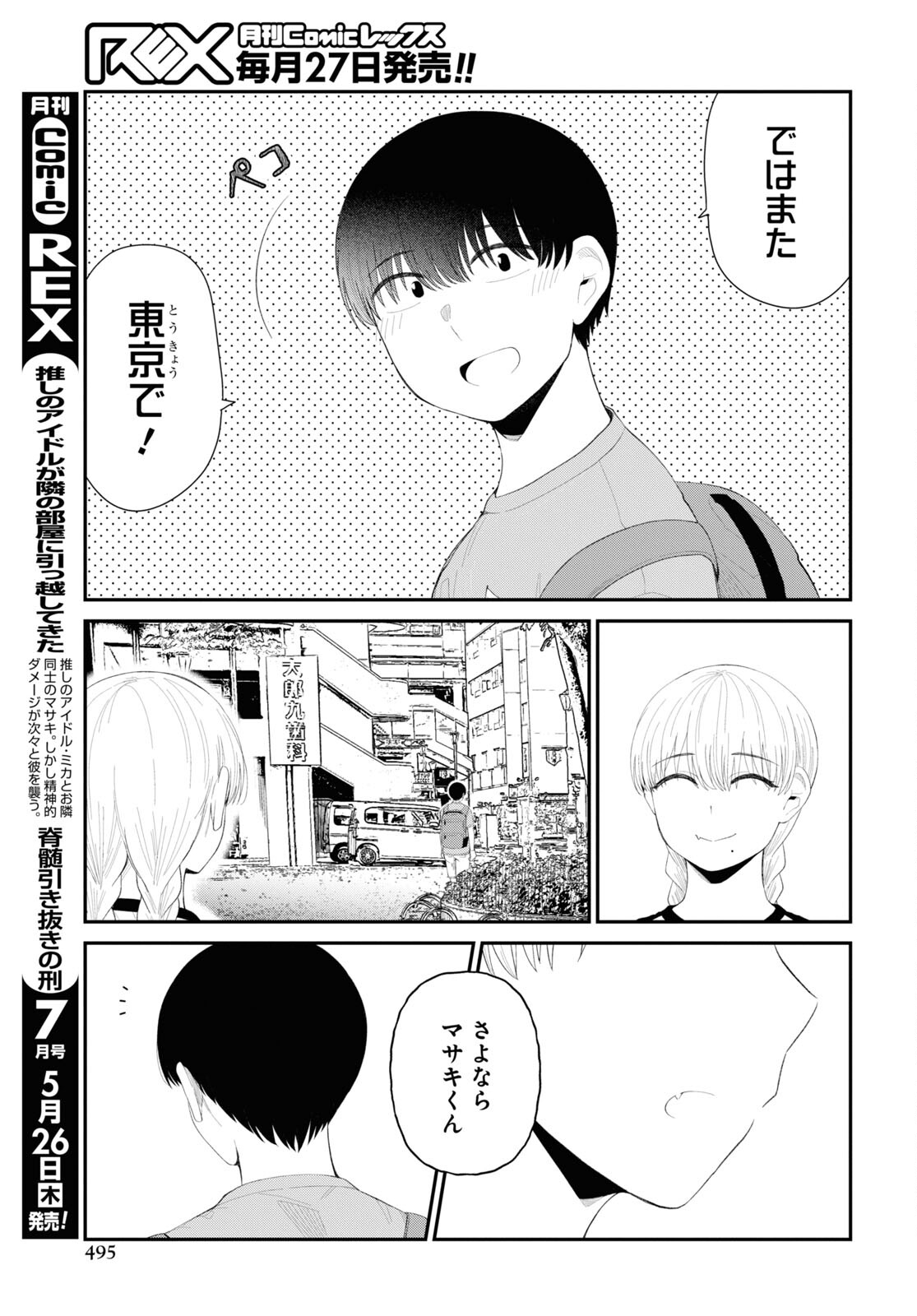 Oshi no Idol ga Tonari no Heya ni Hikkoshite Kita Chap 43 - Pic 19