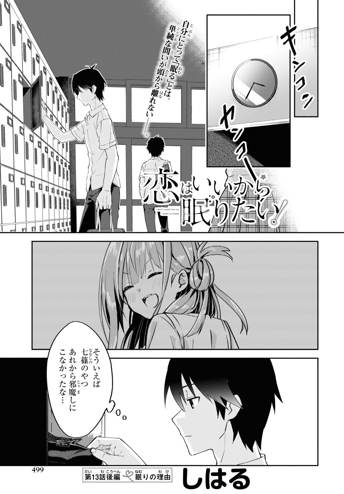 Koi wa iikara nemuritai! Chap 13.2 - Pic 1