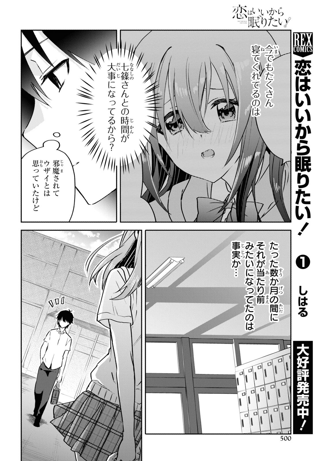 Koi wa iikara nemuritai! Chap 13.2 - Pic 2