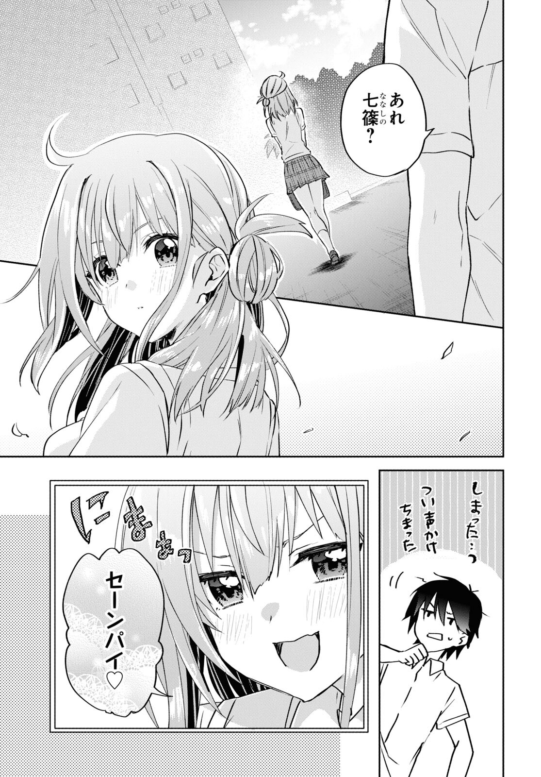 Koi wa iikara nemuritai! Chap 13.2 - Pic 3