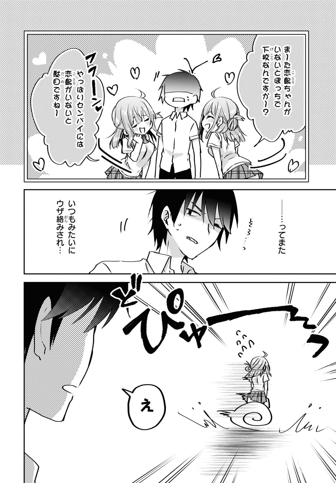 Koi wa iikara nemuritai! Chap 13.2 - Pic 4