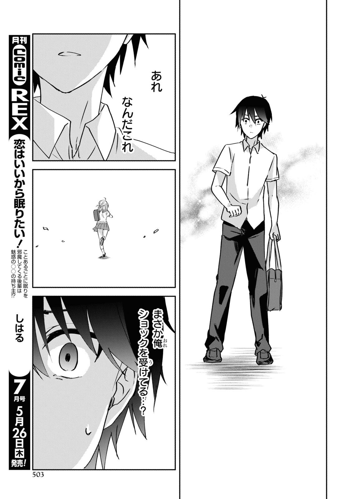 Koi wa iikara nemuritai! Chap 13.2 - Pic 5
