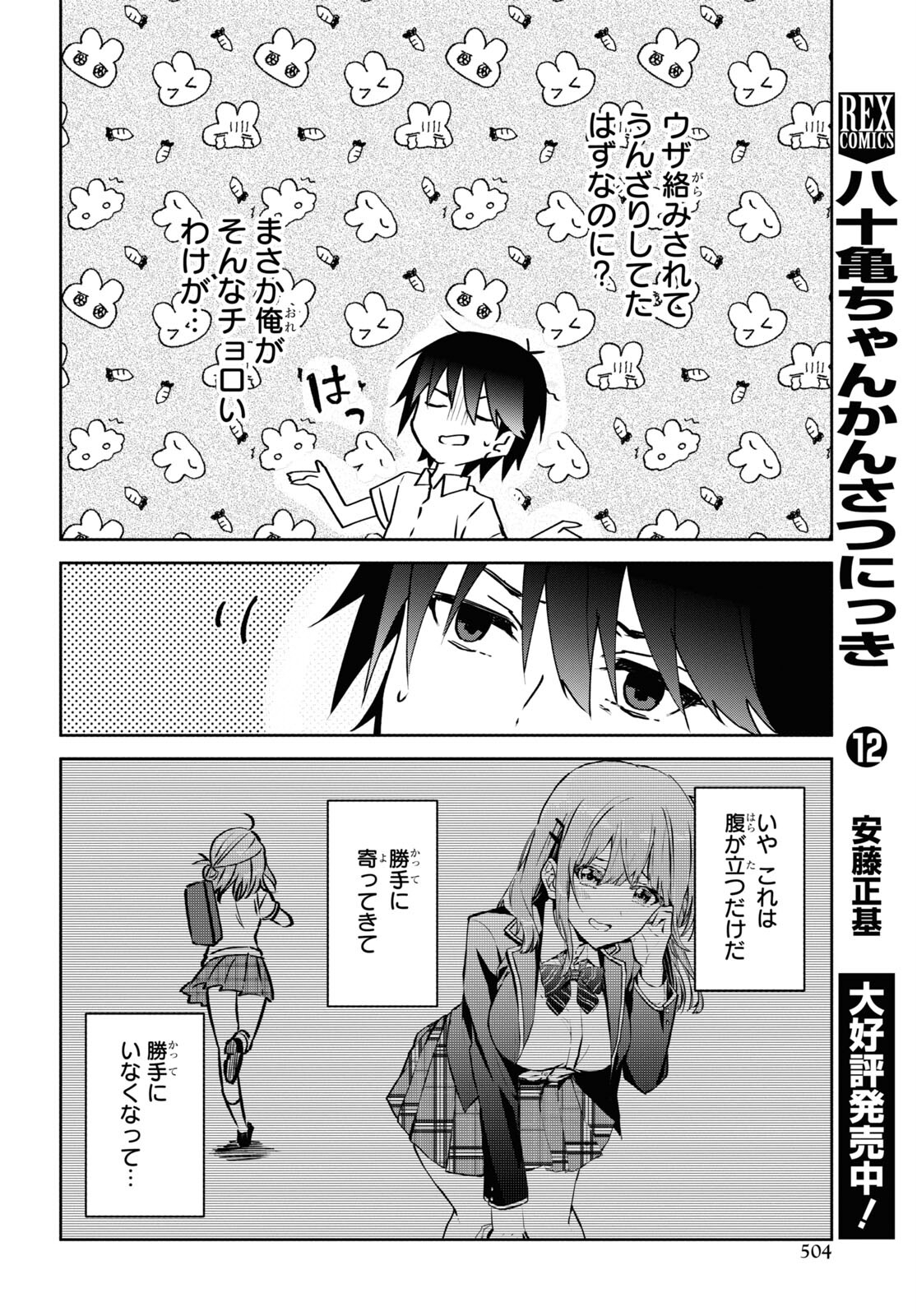 Koi wa iikara nemuritai! Chap 13.2 - Pic 6