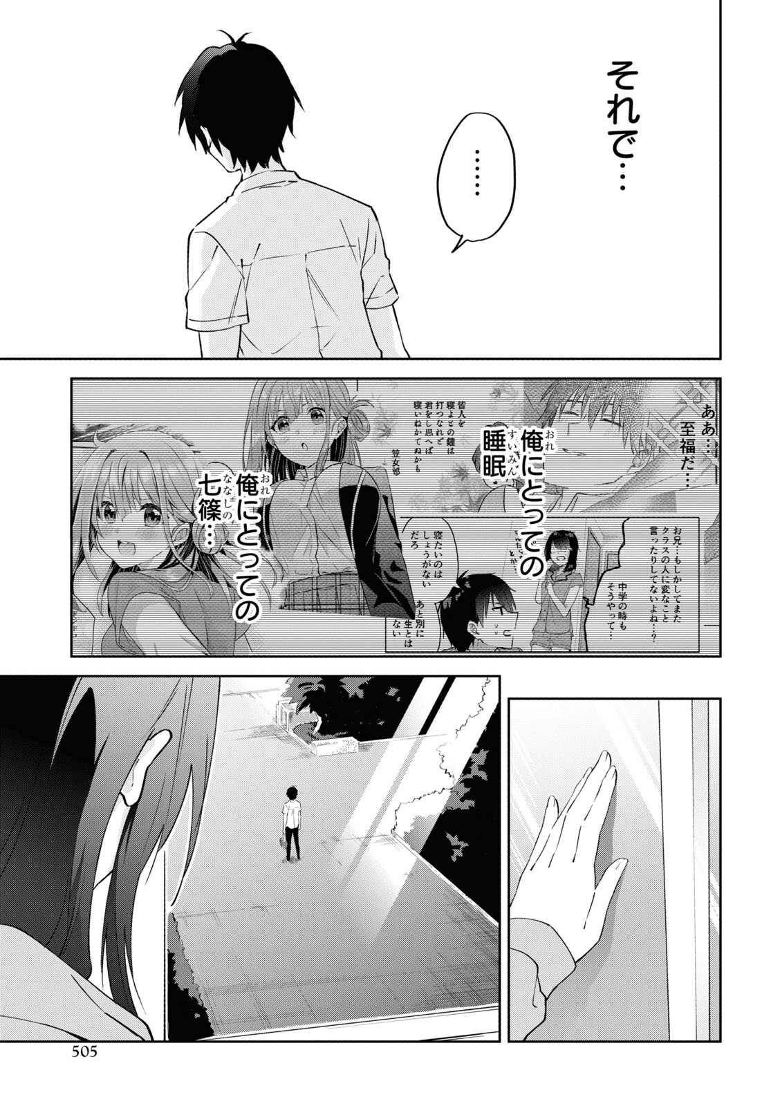 Koi wa iikara nemuritai! Chap 13.2 - Pic 7