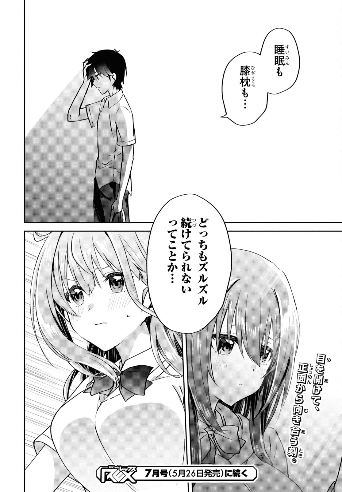 Koi wa iikara nemuritai! Chap 13.2 - Pic 8