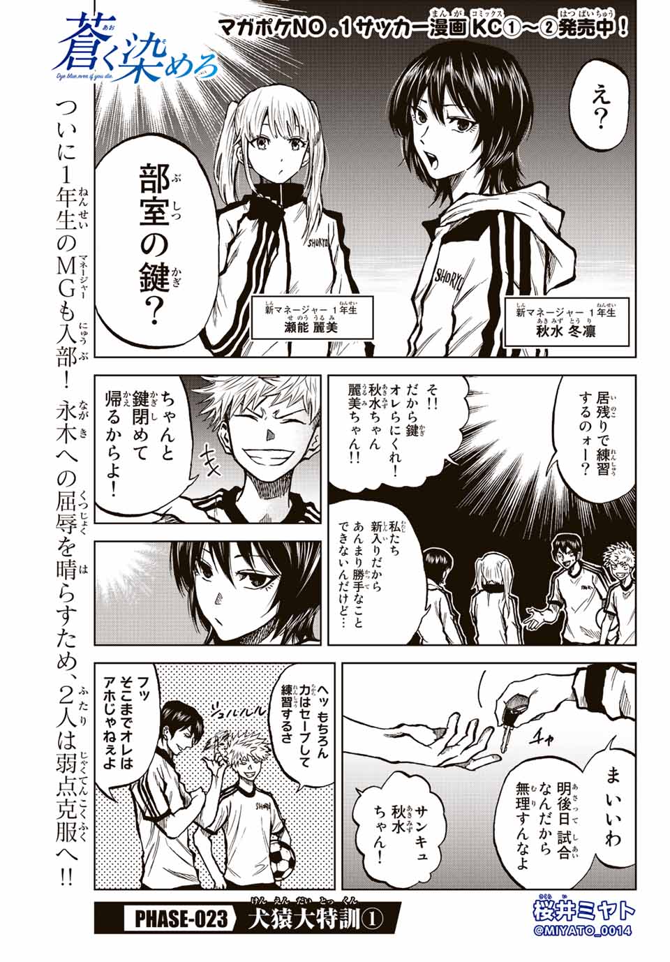 Read AOKU SOMERO Chapter 23 [High Quality / Full] - Page 1 - nicomanga.com