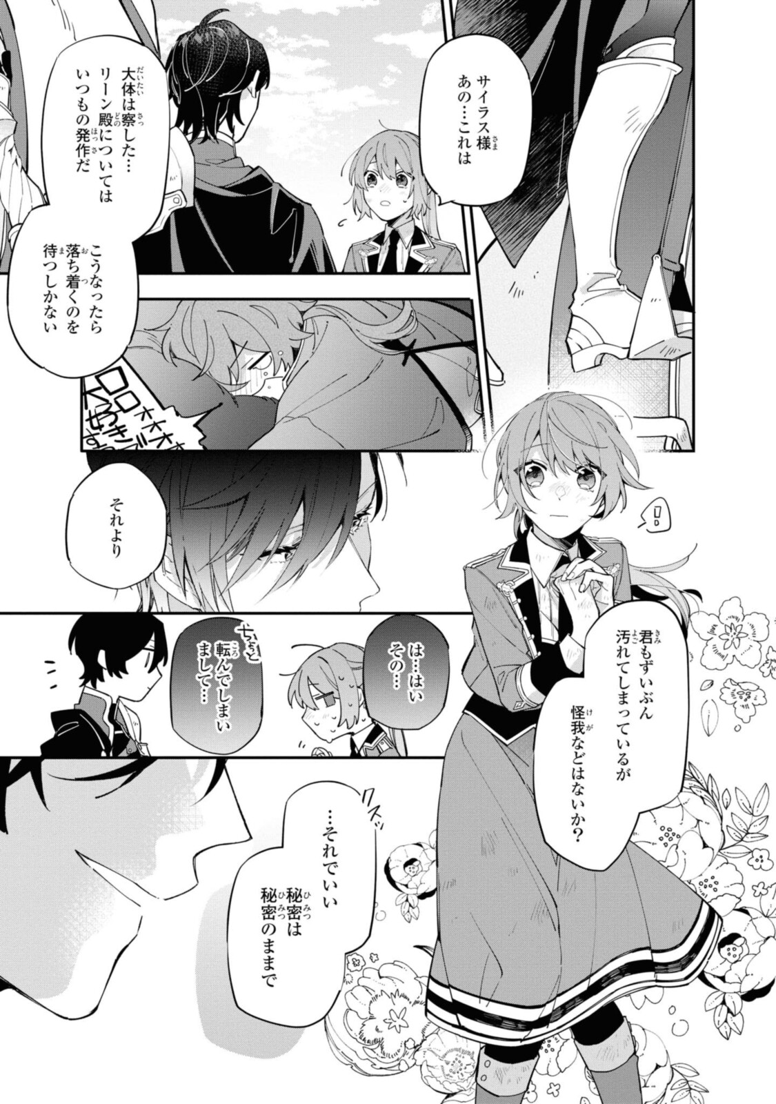 Read HIKIKOMORI REIJOU WA HANASHI NO WAKARU SEIJU-BAN Chapter 11.2 [High Quality / Full] - Page 6 - nicomanga.net