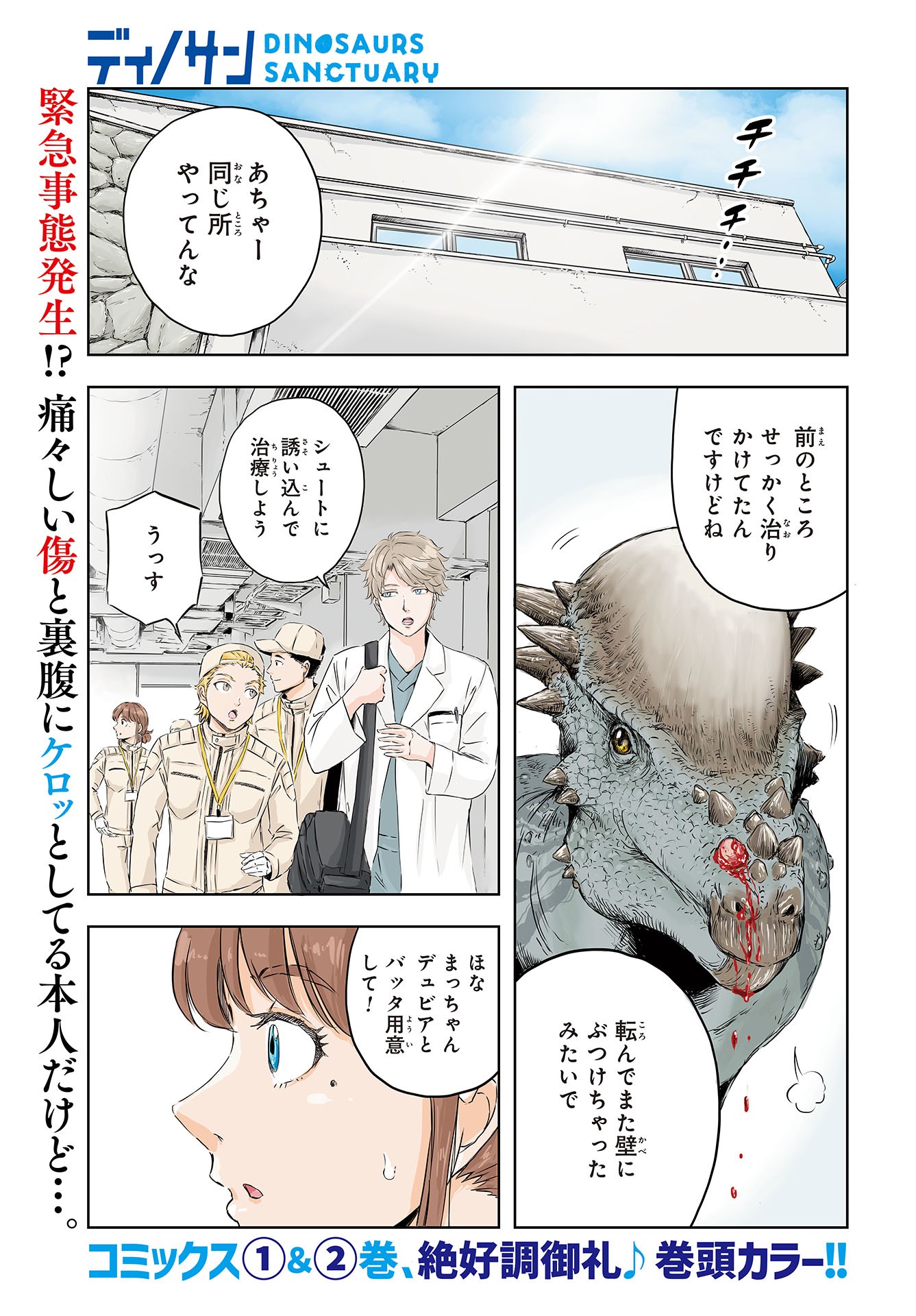 Dinosaurs Sanctuary Chap 13 - Pic 1