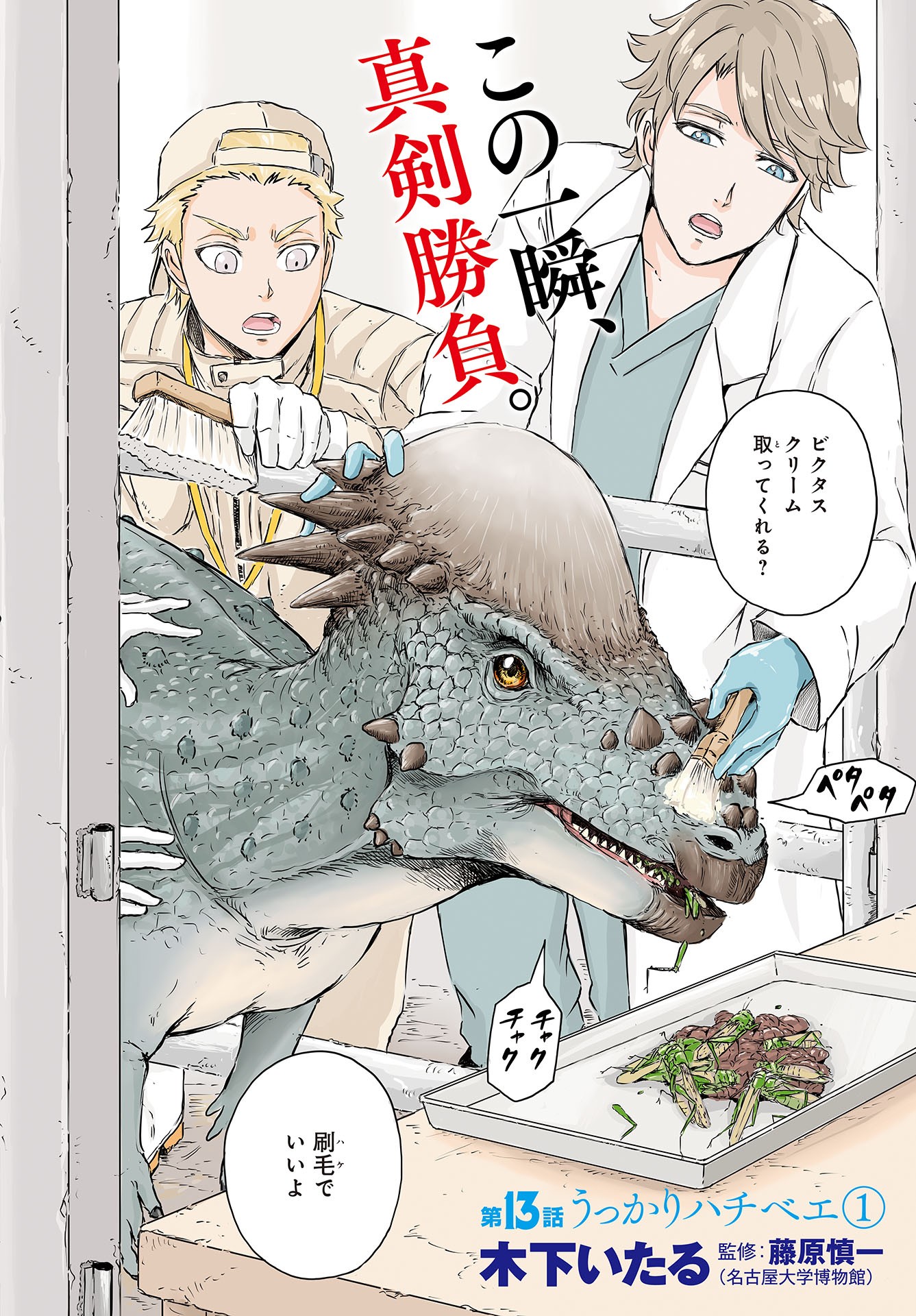 Dinosaurs Sanctuary Chap 13 - Pic 2