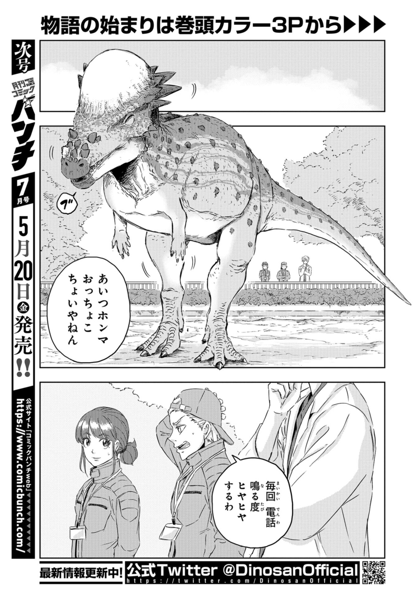 Dinosaurs Sanctuary Chap 13 - Pic 4