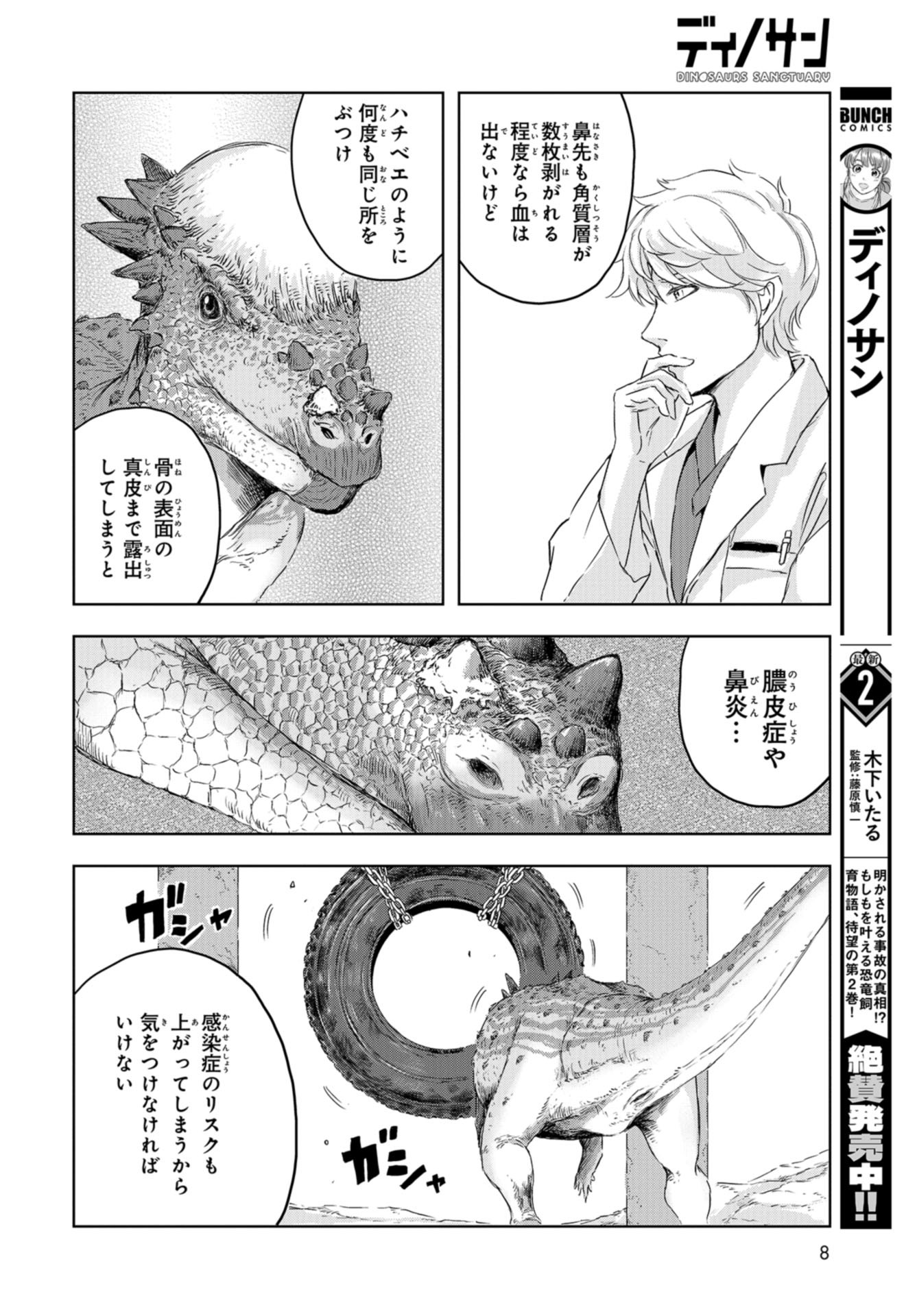Dinosaurs Sanctuary Chap 13 - Pic 5