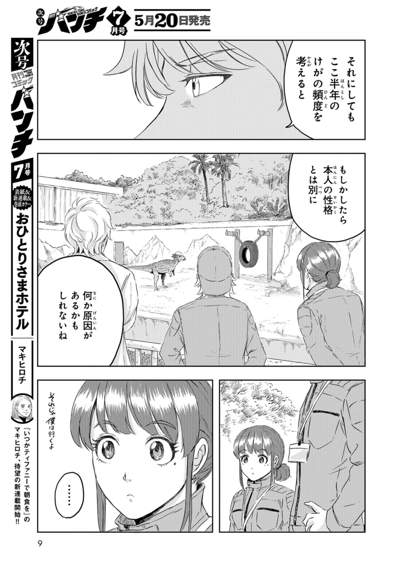 Dinosaurs Sanctuary Chap 13 - Pic 6