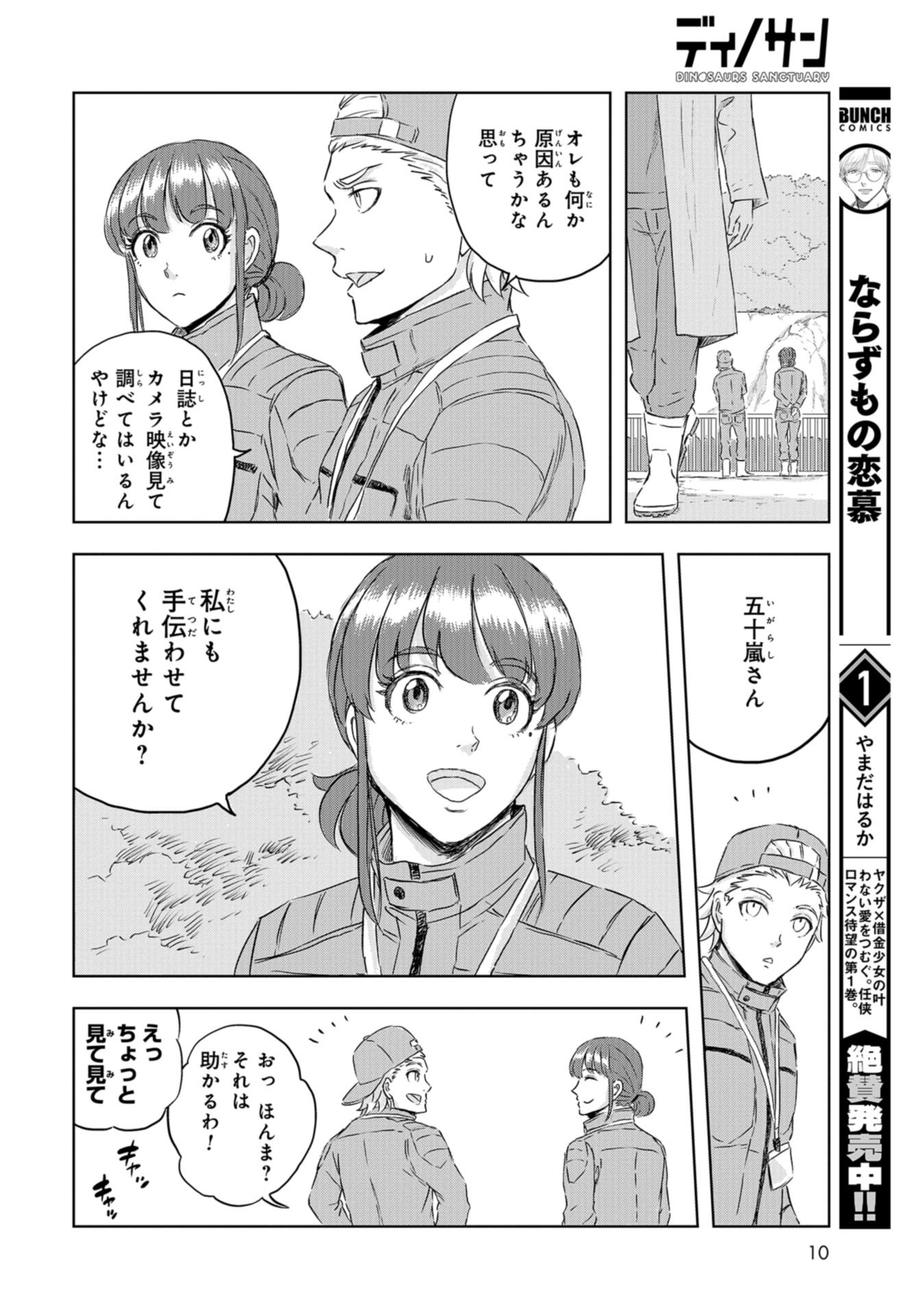 Dinosaurs Sanctuary Chap 13 - Pic 7