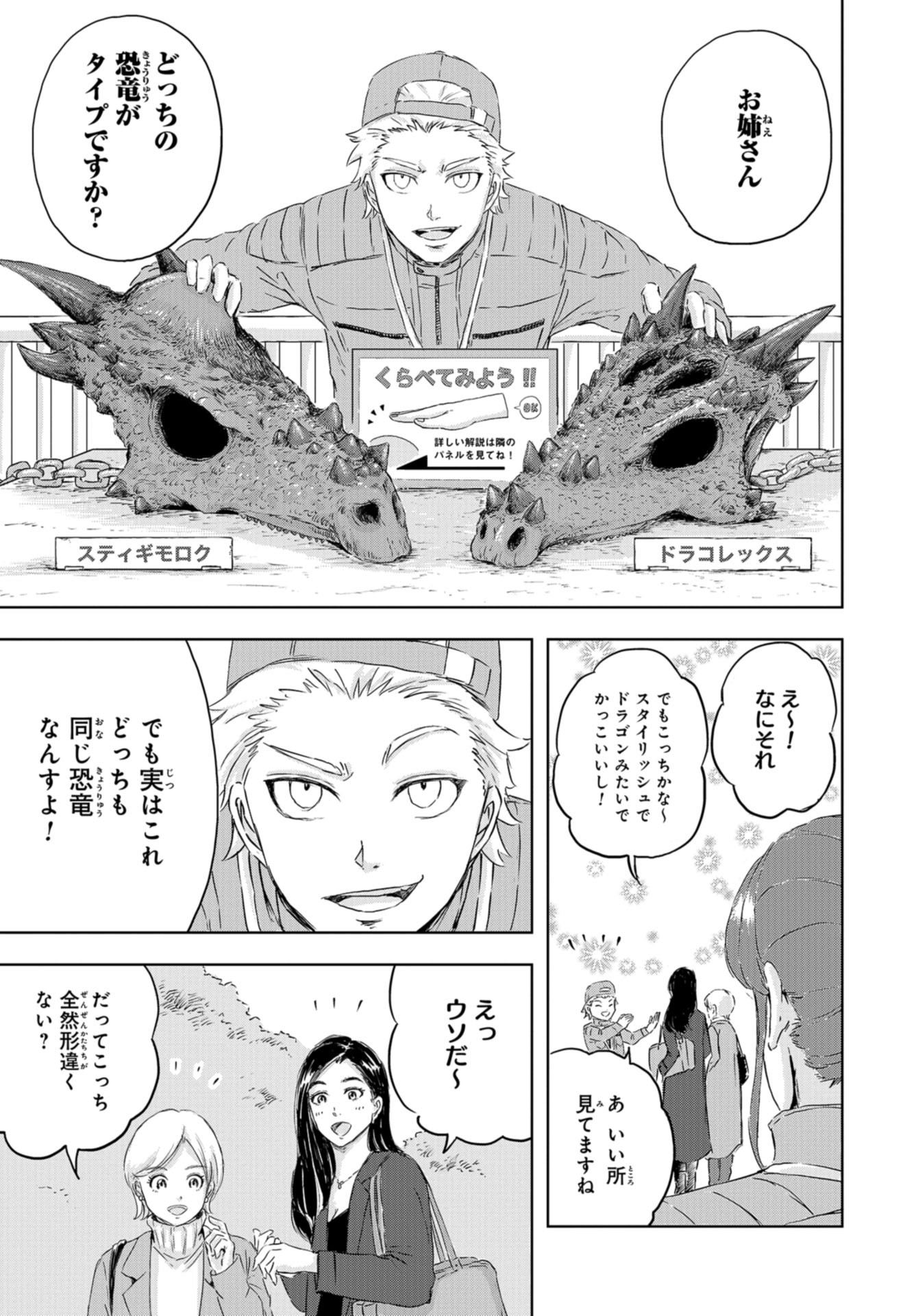 Dinosaurs Sanctuary Chap 13 - Pic 10
