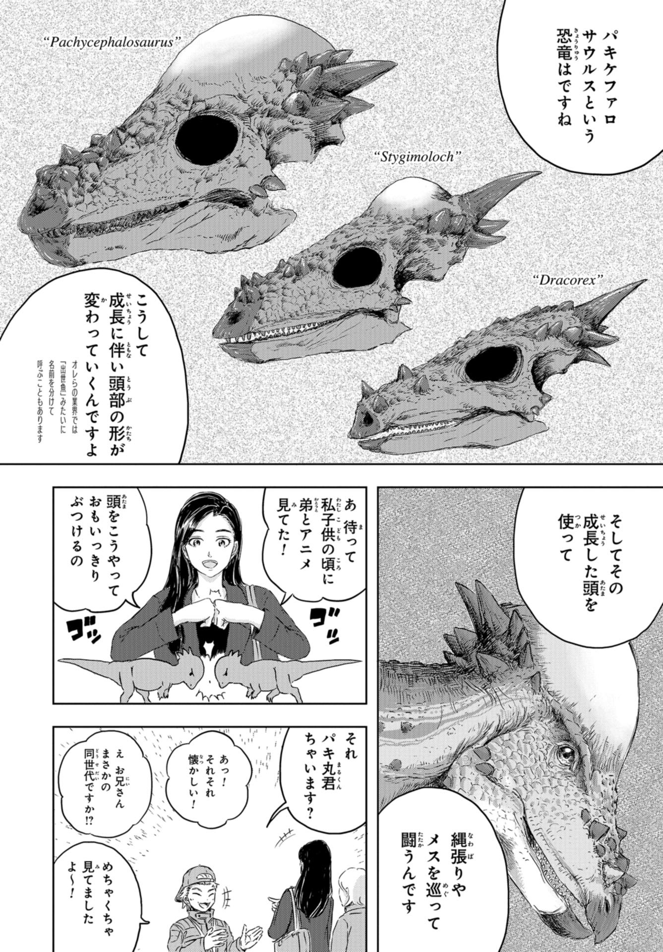 Dinosaurs Sanctuary Chap 13 - Pic 11