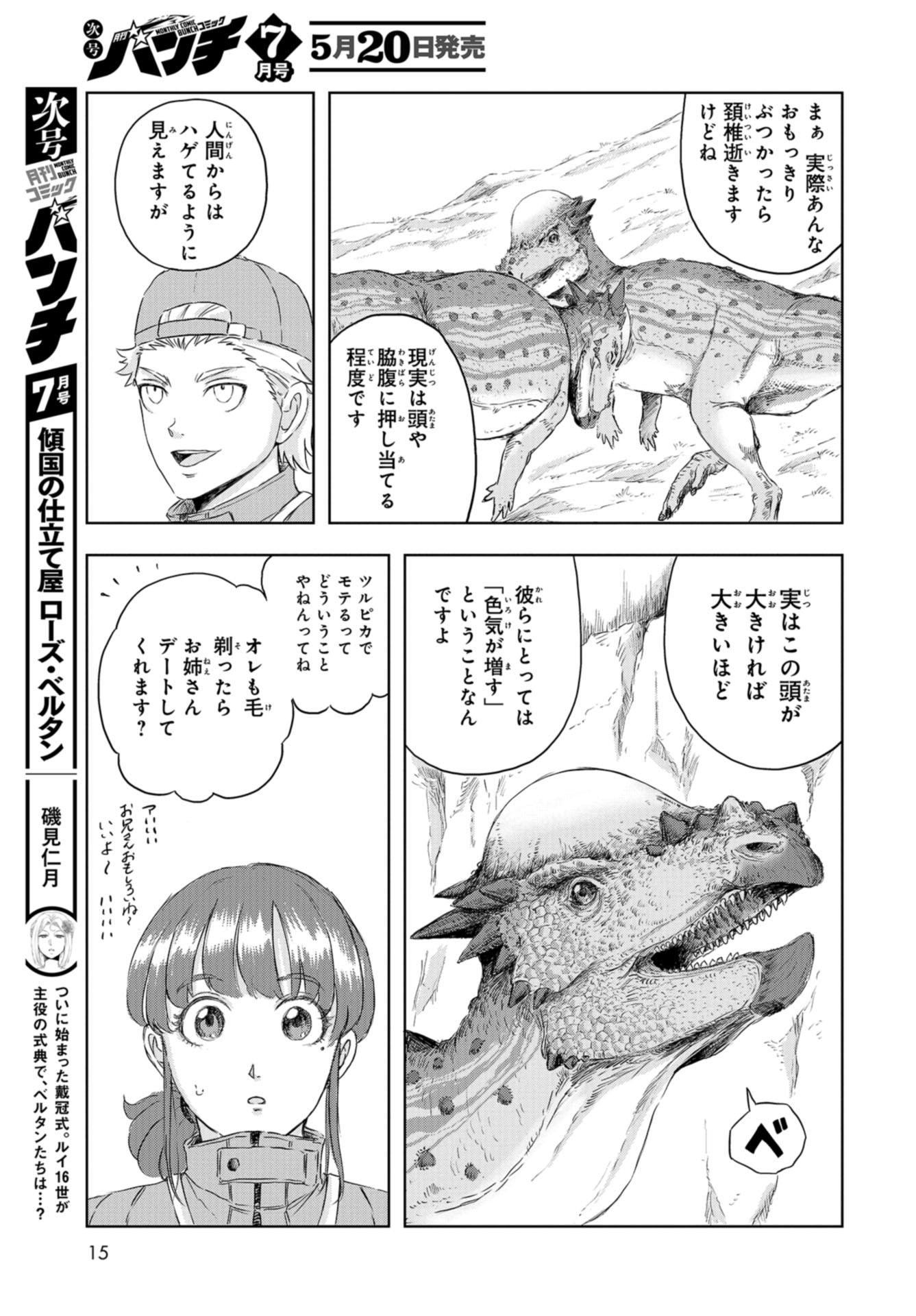 Dinosaurs Sanctuary Chap 13 - Pic 12