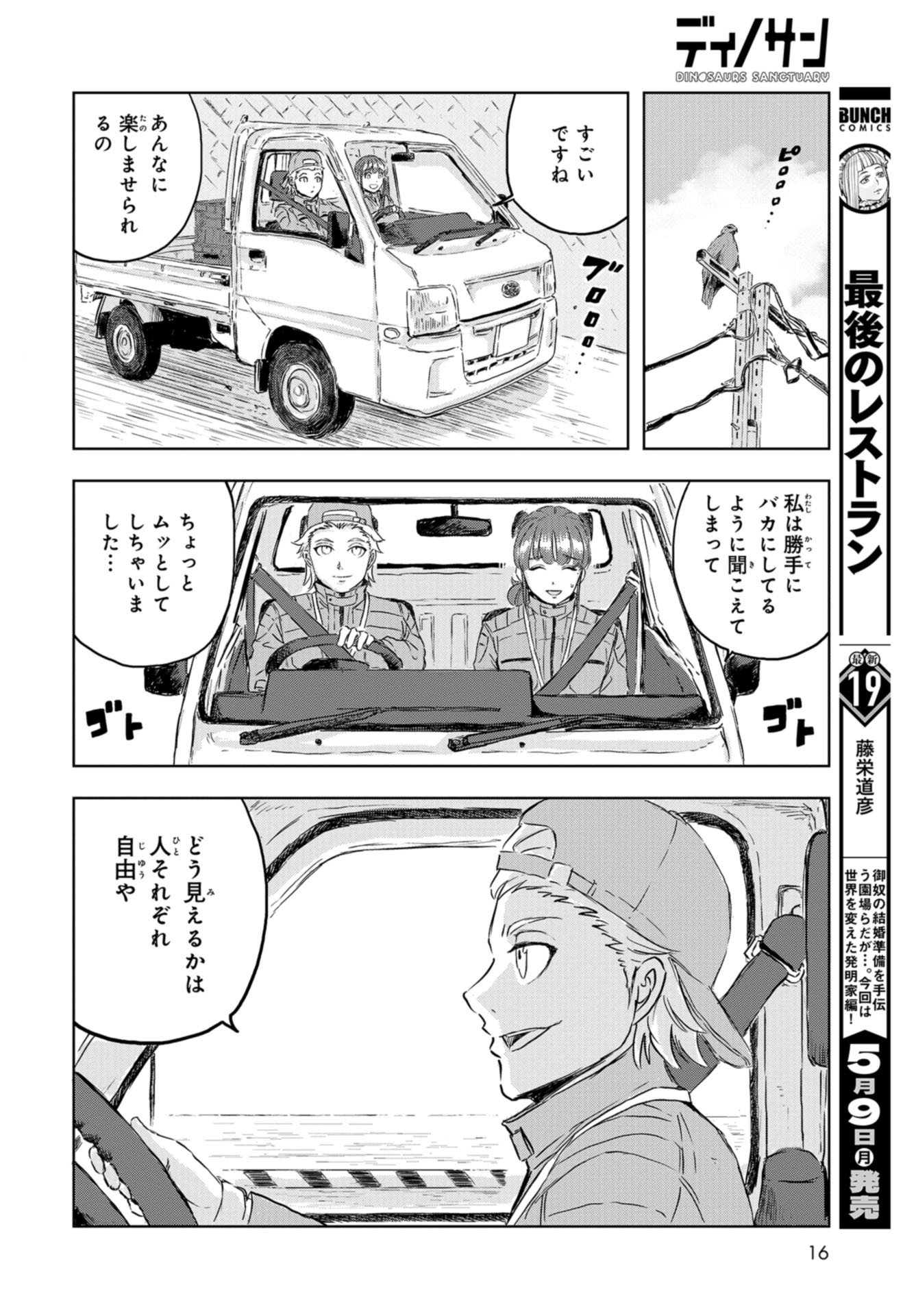 Dinosaurs Sanctuary Chap 13 - Pic 13