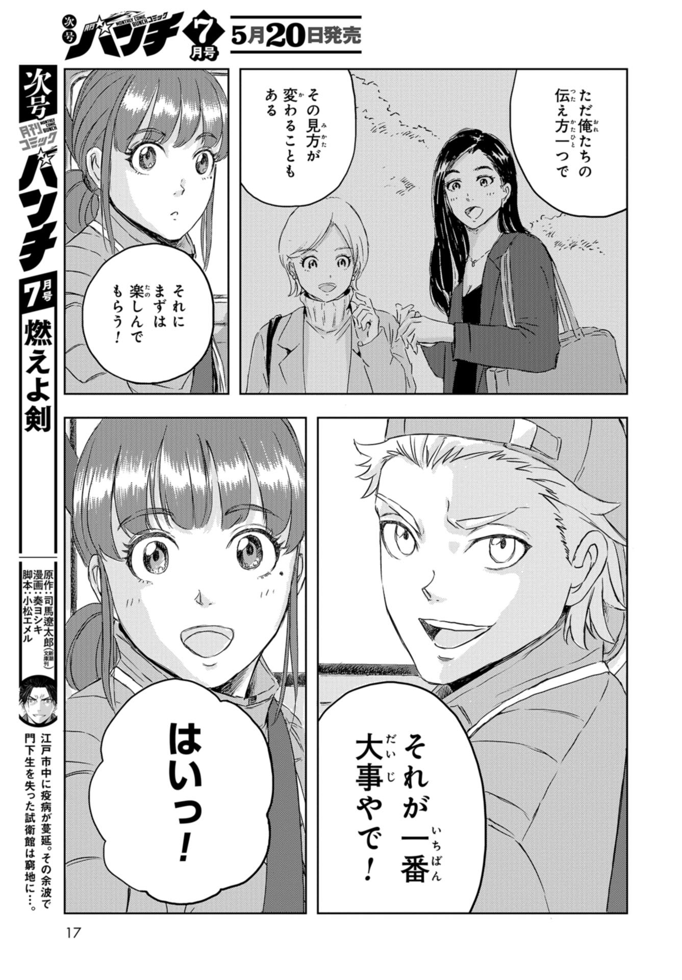 Dinosaurs Sanctuary Chap 13 - Pic 14