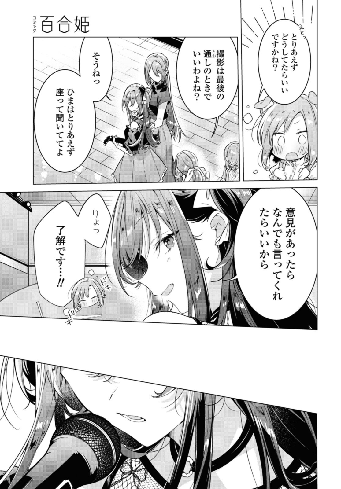 SASAYAKU YOU NI KOI O UTAU Chapter 29.2 page 1 - nihonkuni.com