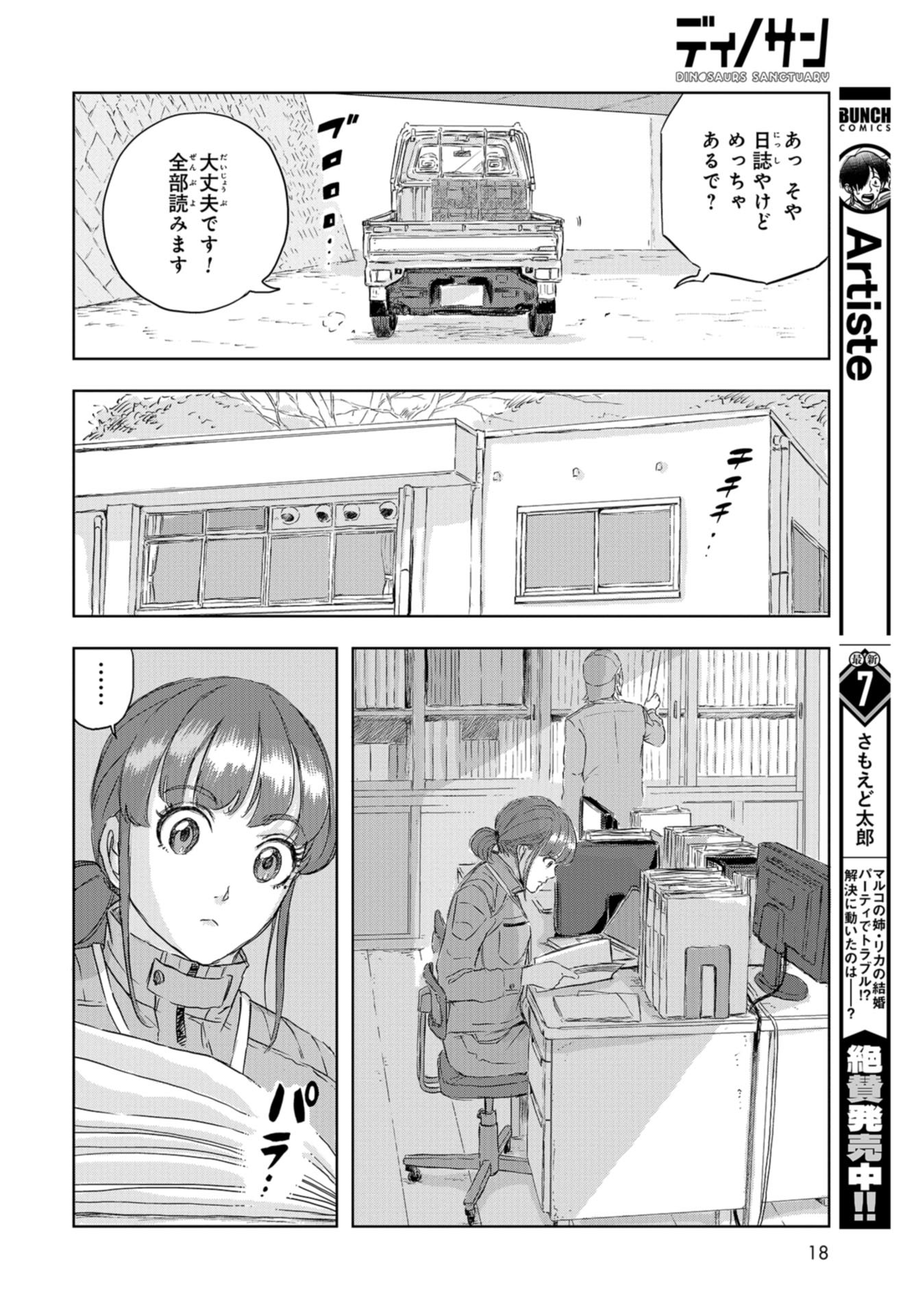 Dinosaurs Sanctuary Chap 13 - Pic 15