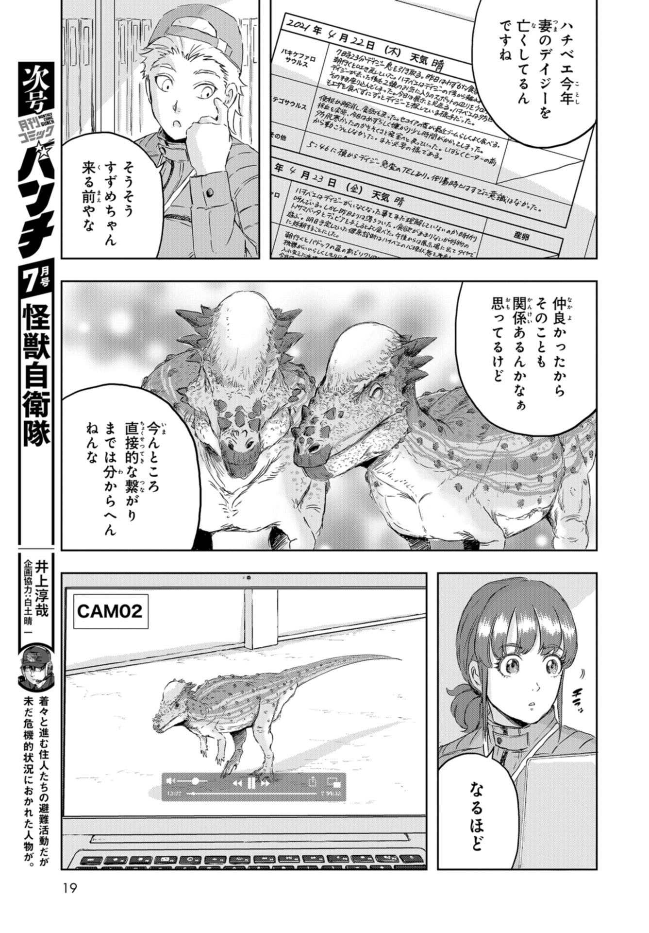 Dinosaurs Sanctuary Chap 13 - Pic 16