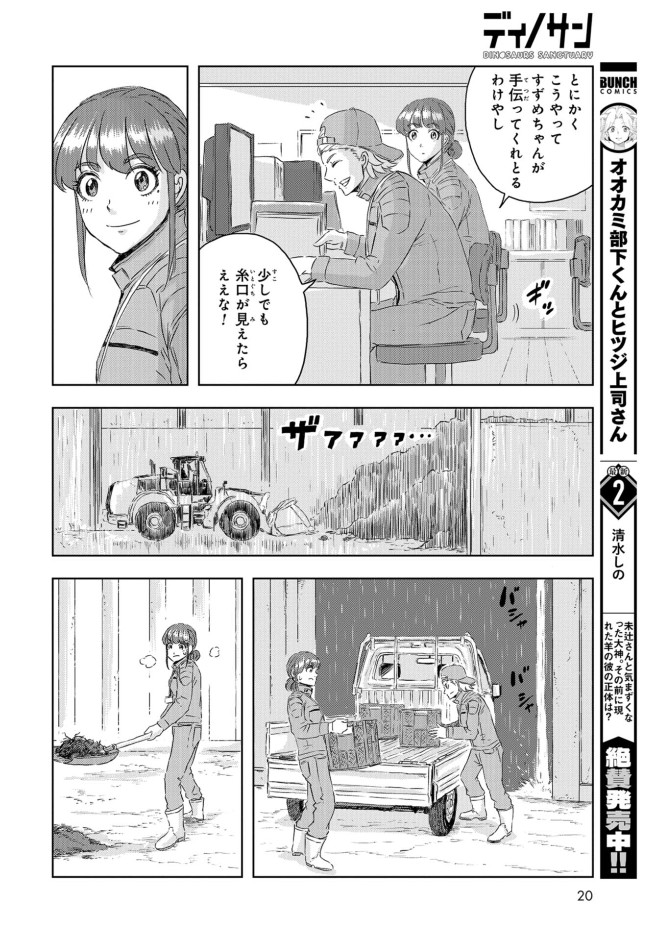 Dinosaurs Sanctuary Chap 13 - Pic 17