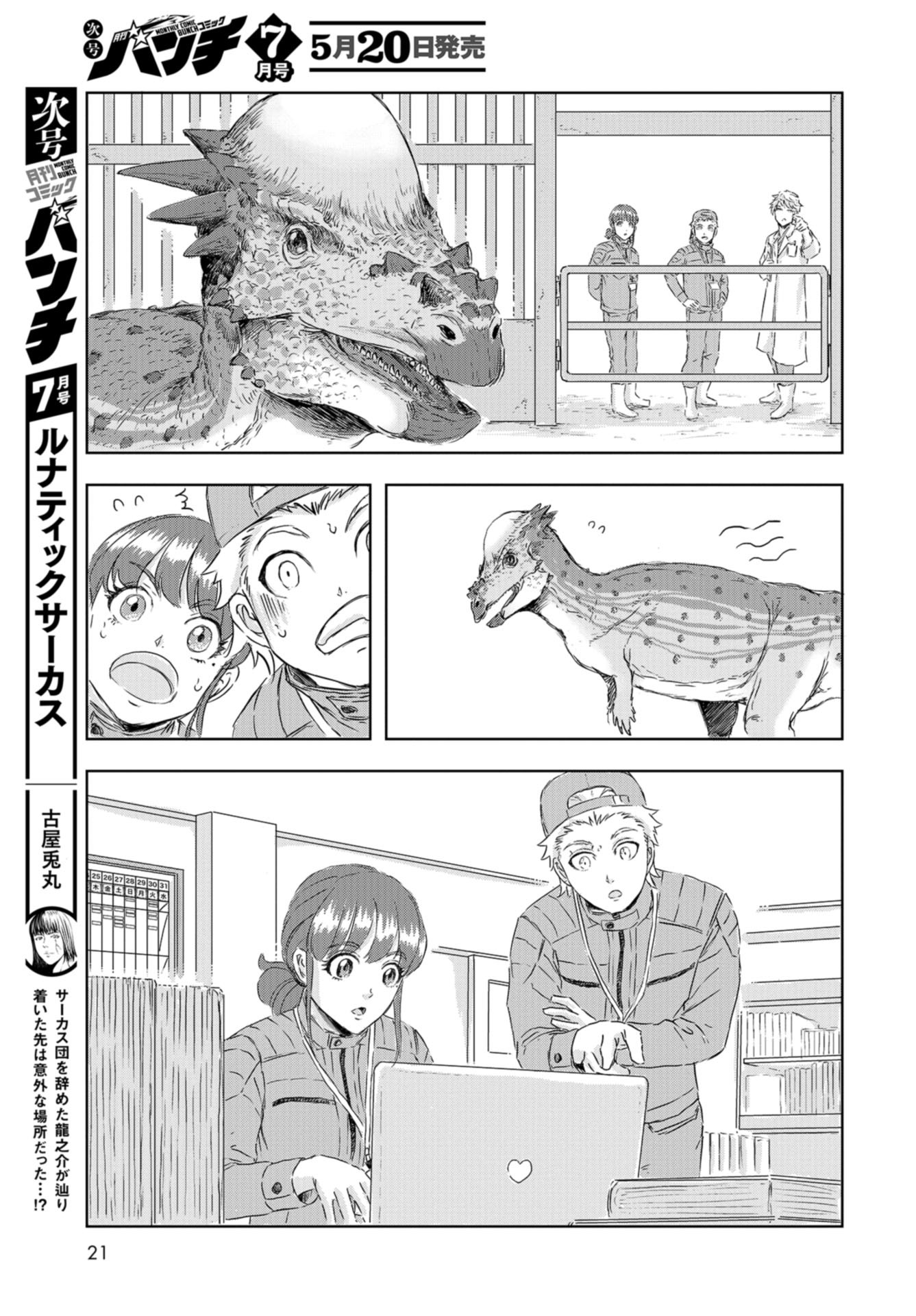 Dinosaurs Sanctuary Chap 13 - Pic 18