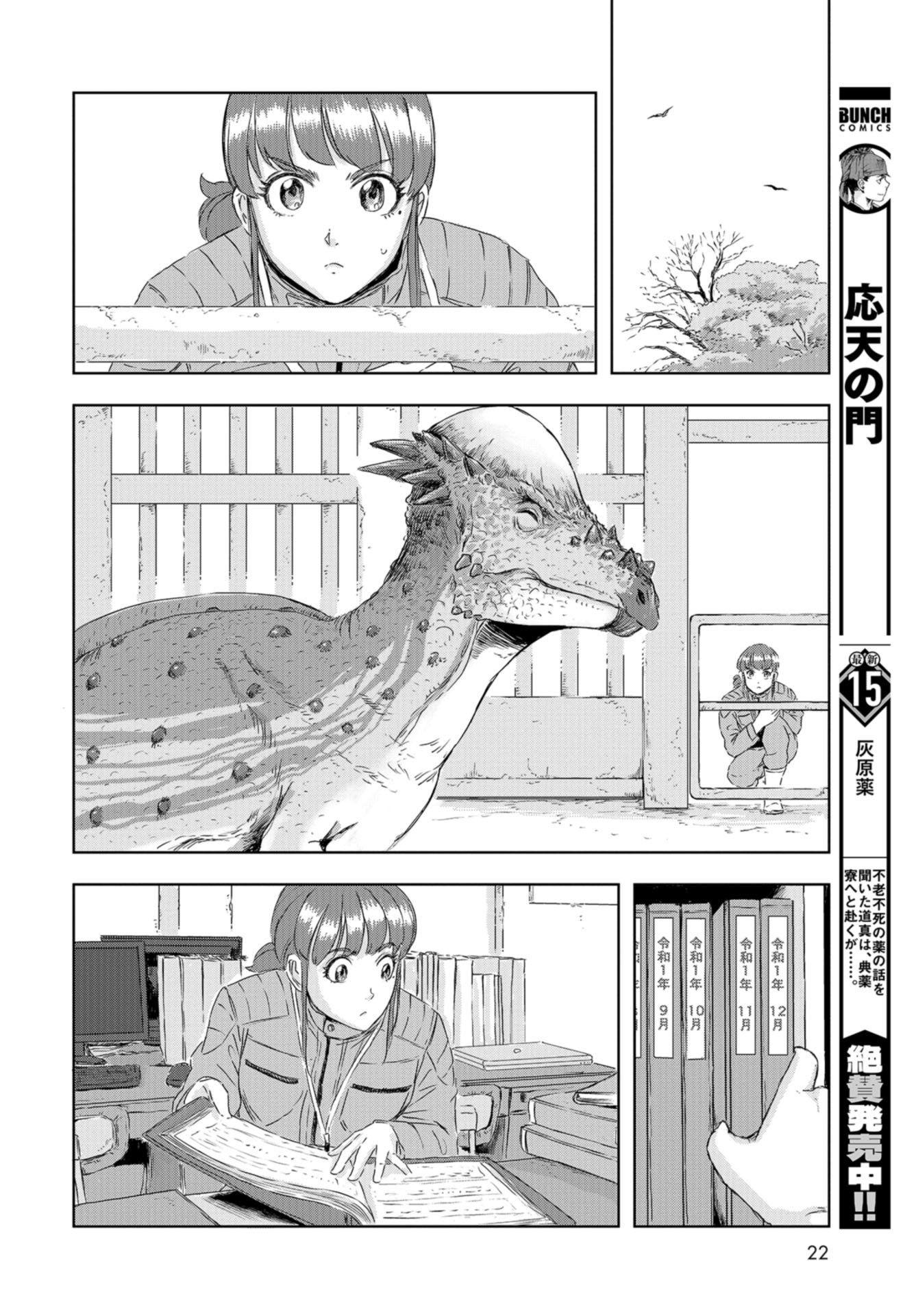 Dinosaurs Sanctuary Chap 13 - Pic 19