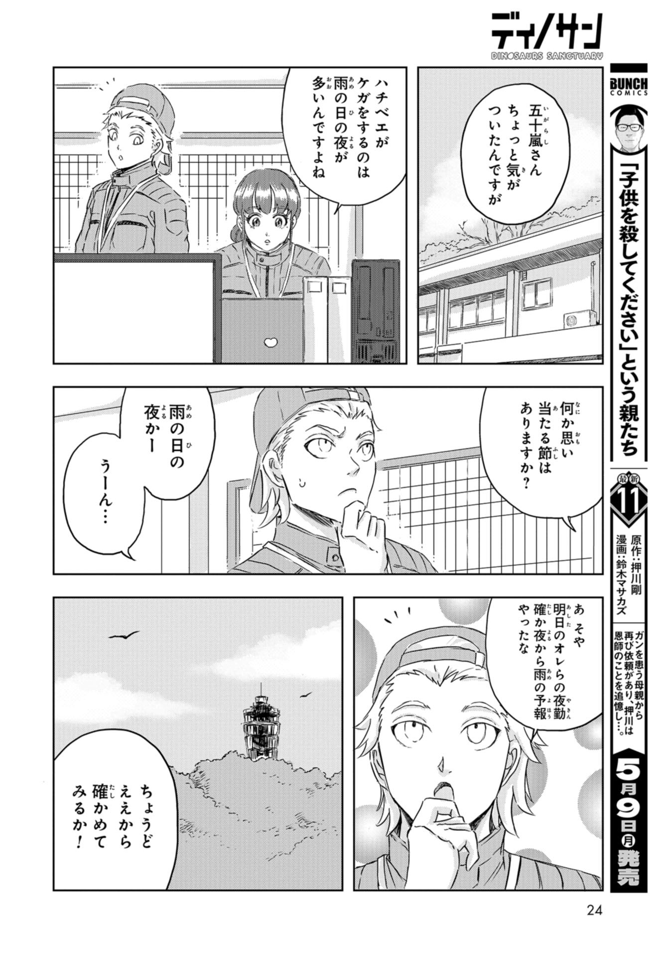 Dinosaurs Sanctuary Chap 13 - Pic 21