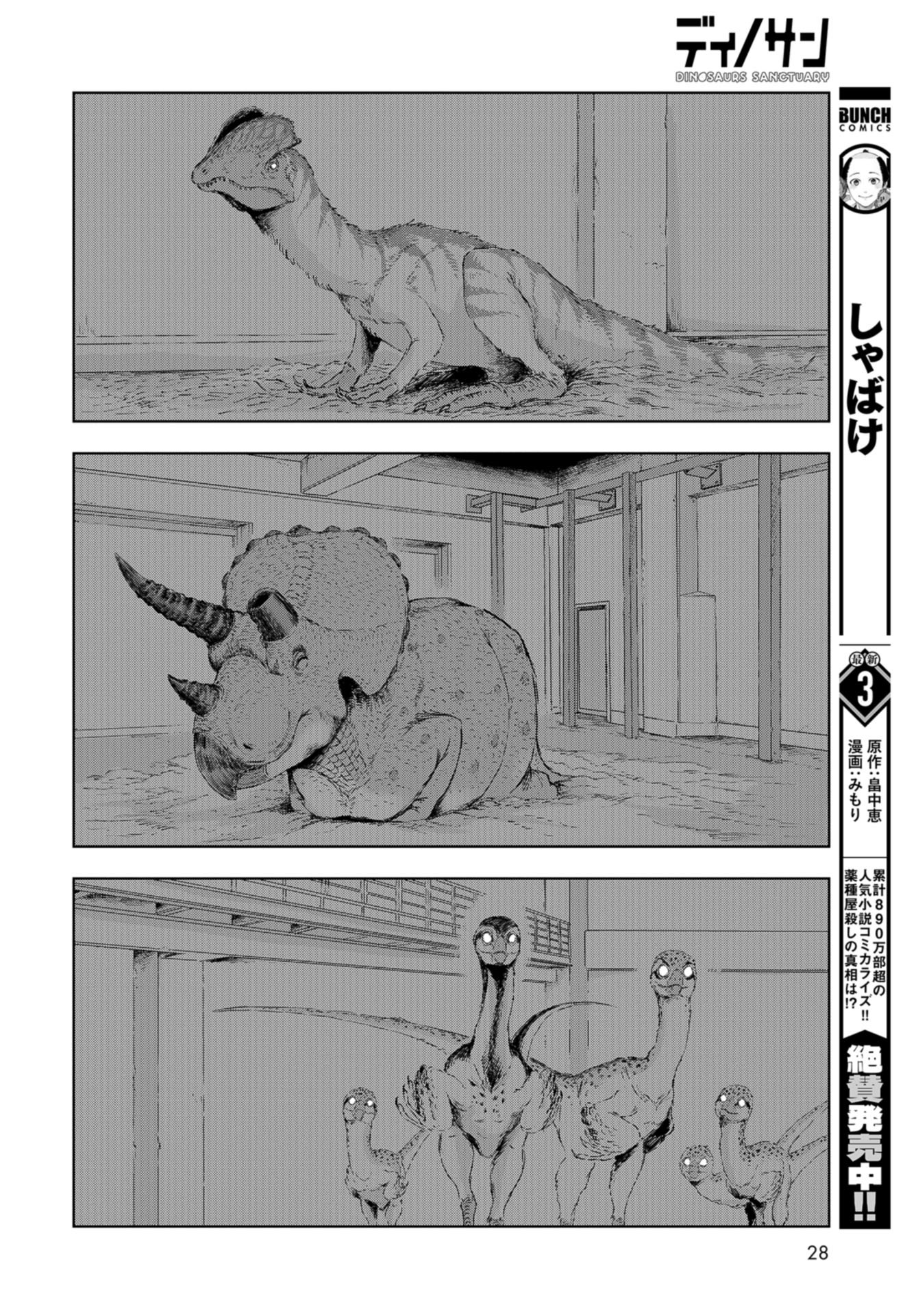 Dinosaurs Sanctuary Chap 13 - Pic 25