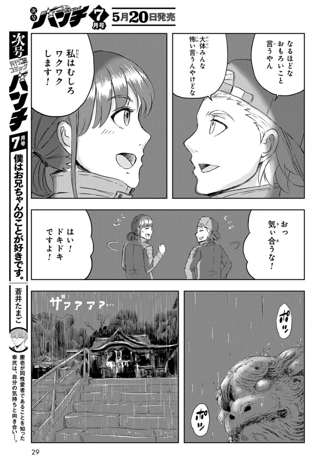 Dinosaurs Sanctuary Chap 13 - Pic 26
