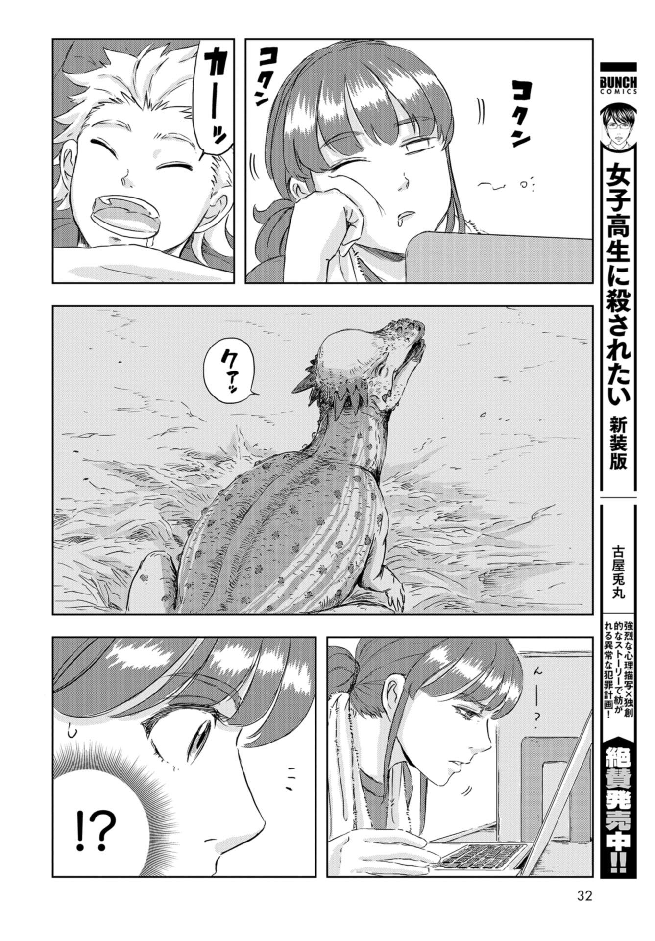 Dinosaurs Sanctuary Chap 13 - Pic 29