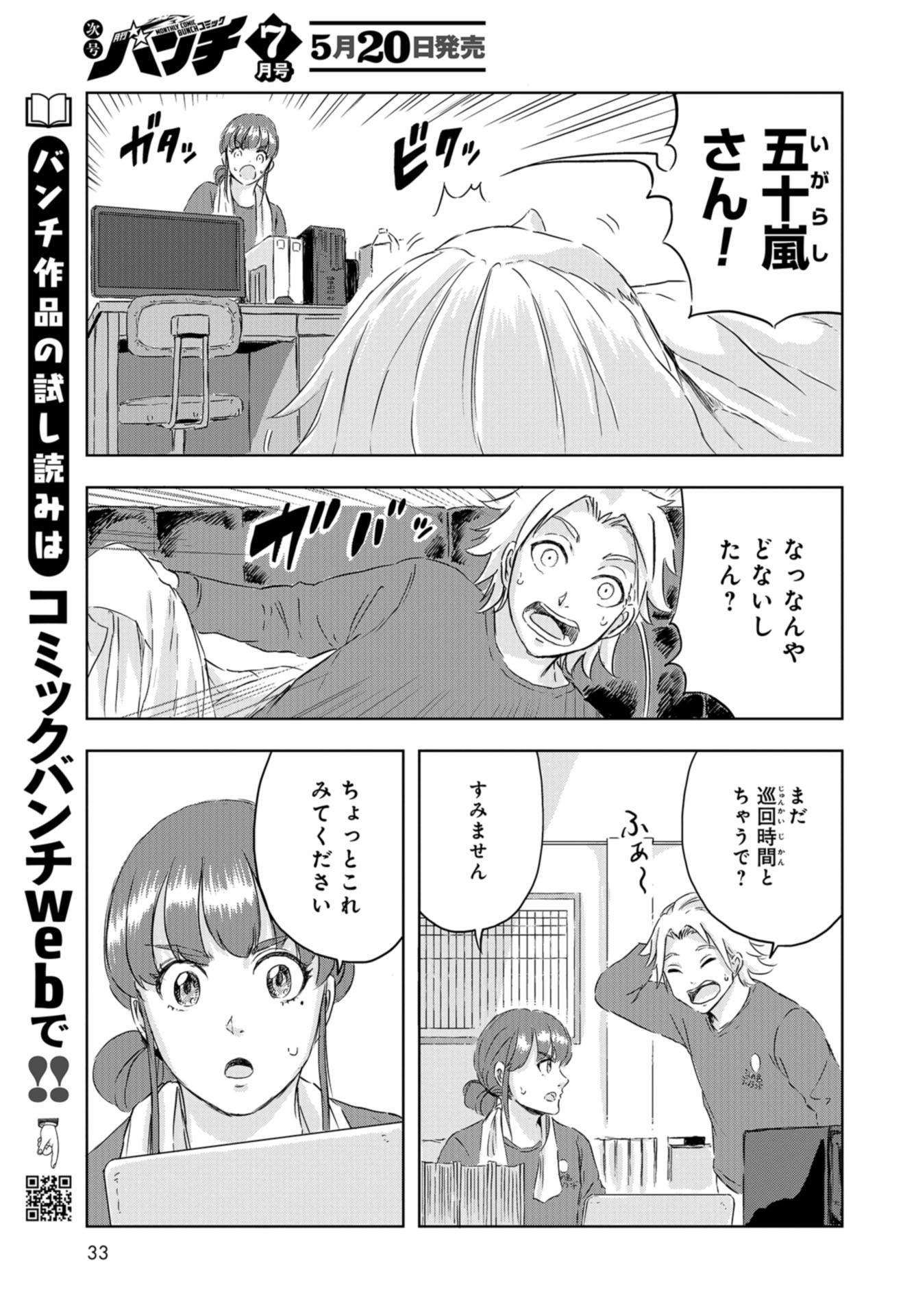 Dinosaurs Sanctuary Chap 13 - Pic 30