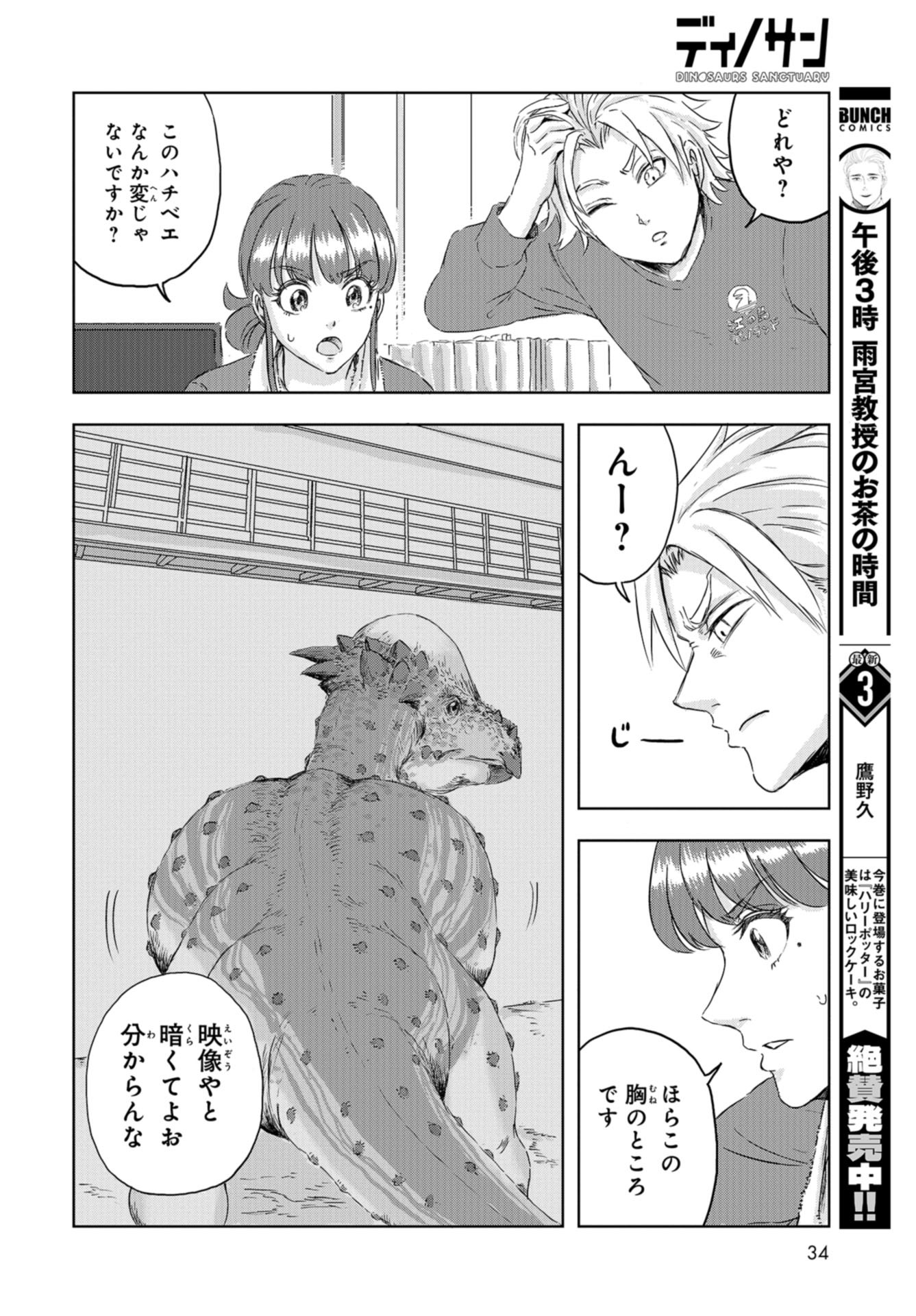 Dinosaurs Sanctuary Chap 13 - Pic 31