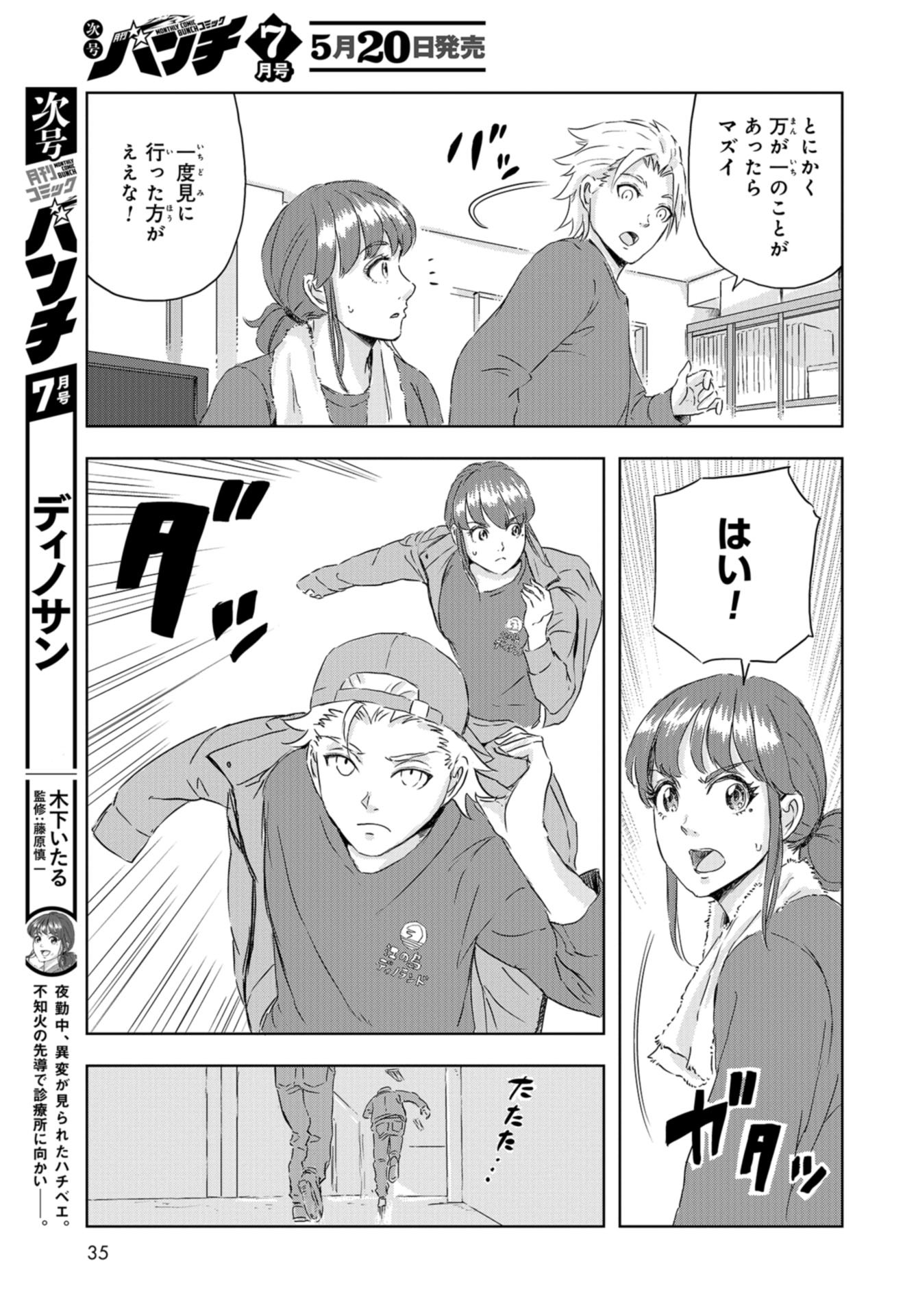 Dinosaurs Sanctuary Chap 13 - Pic 32