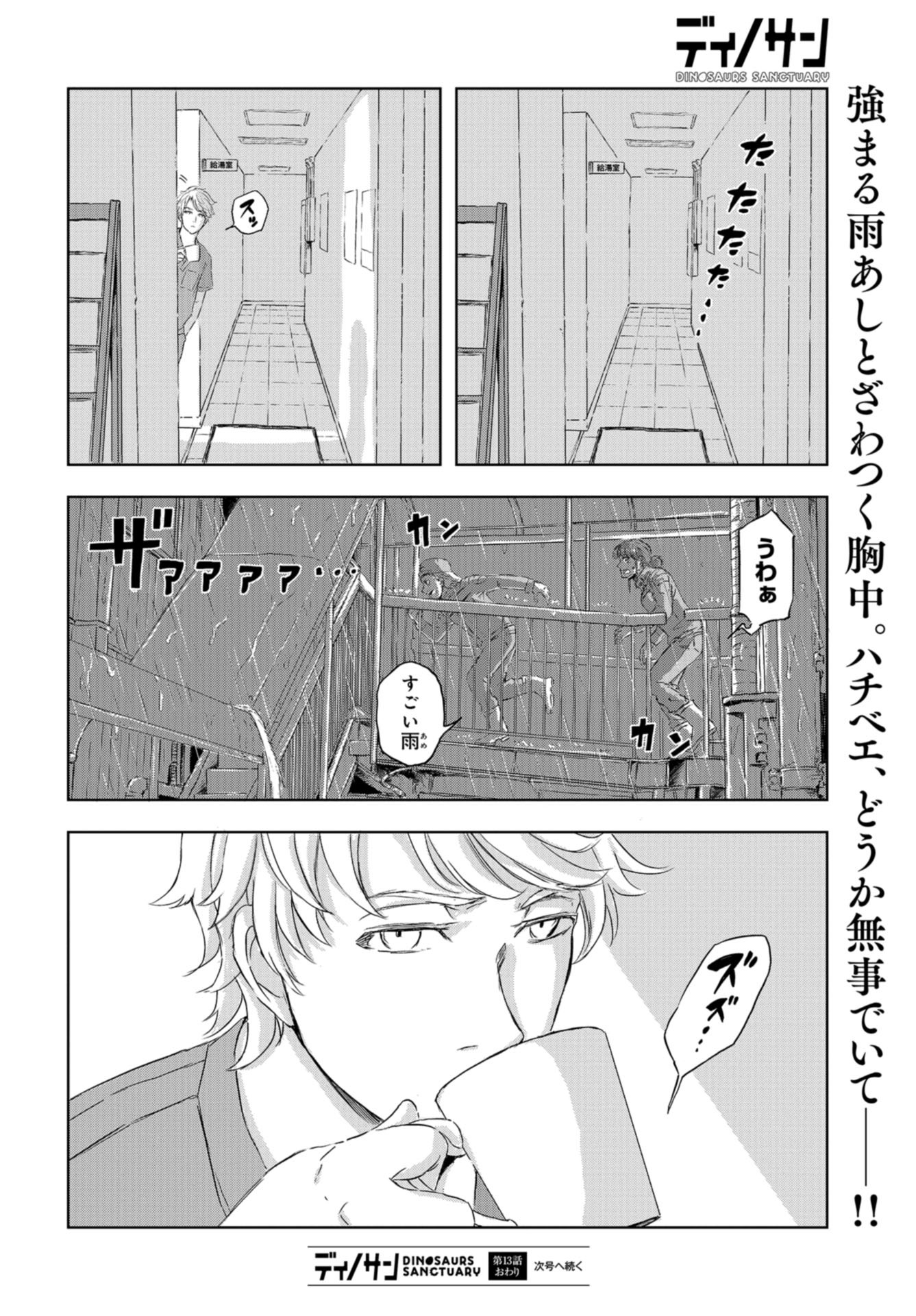 Dinosaurs Sanctuary Chap 13 - Pic 33