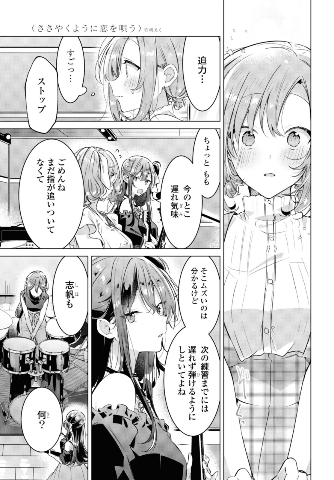 SASAYAKU YOU NI KOI O UTAU Chapter 29.2 page 3 - nihonkuni.com