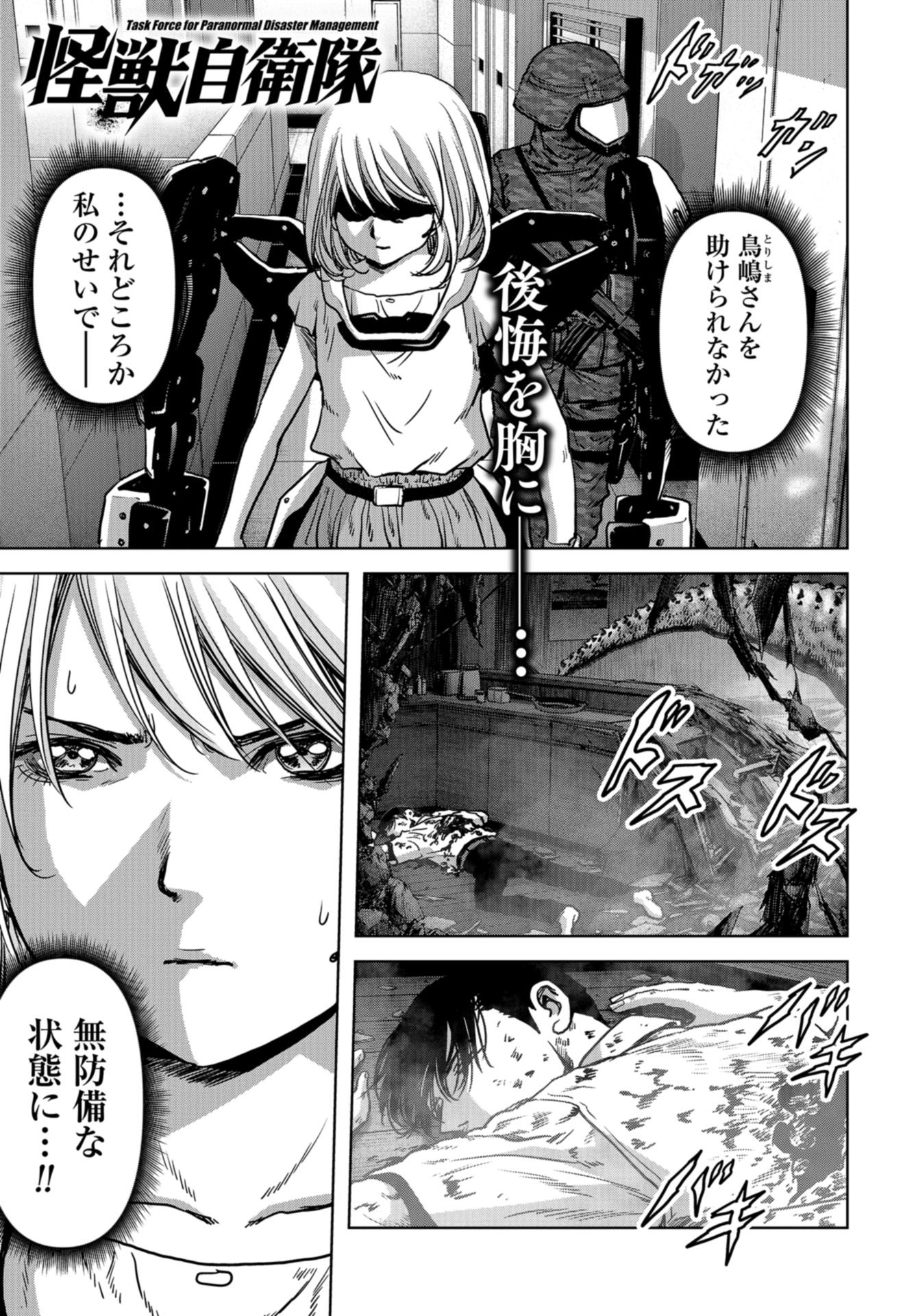 Kaijuu Jieitai: Task Force for Paranormal Disaster Management Chapter 24 page 1 - nihonkuni.com